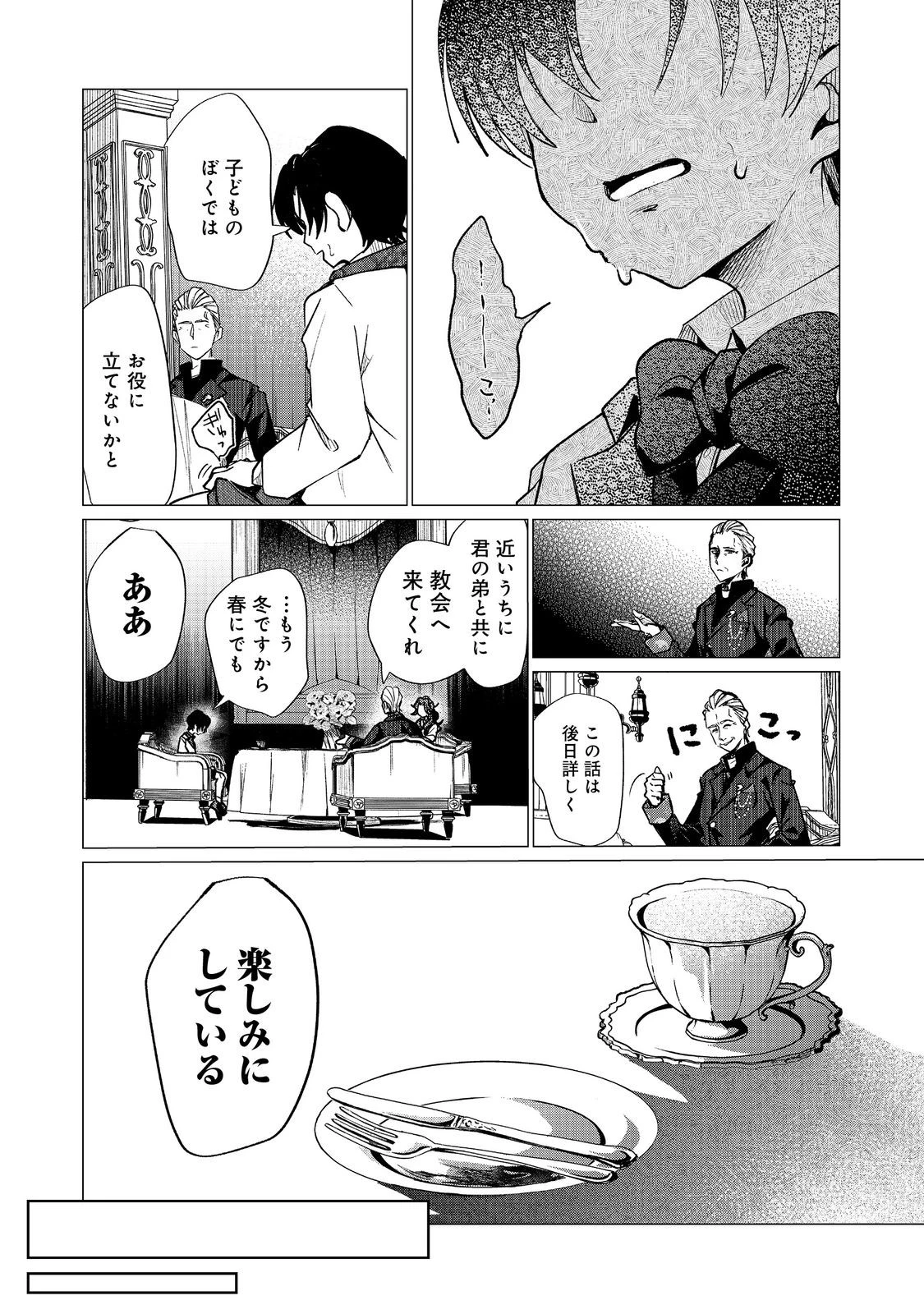 祖父母をたずねて家出兄弟二人旅@COMIC 第4話 - 15