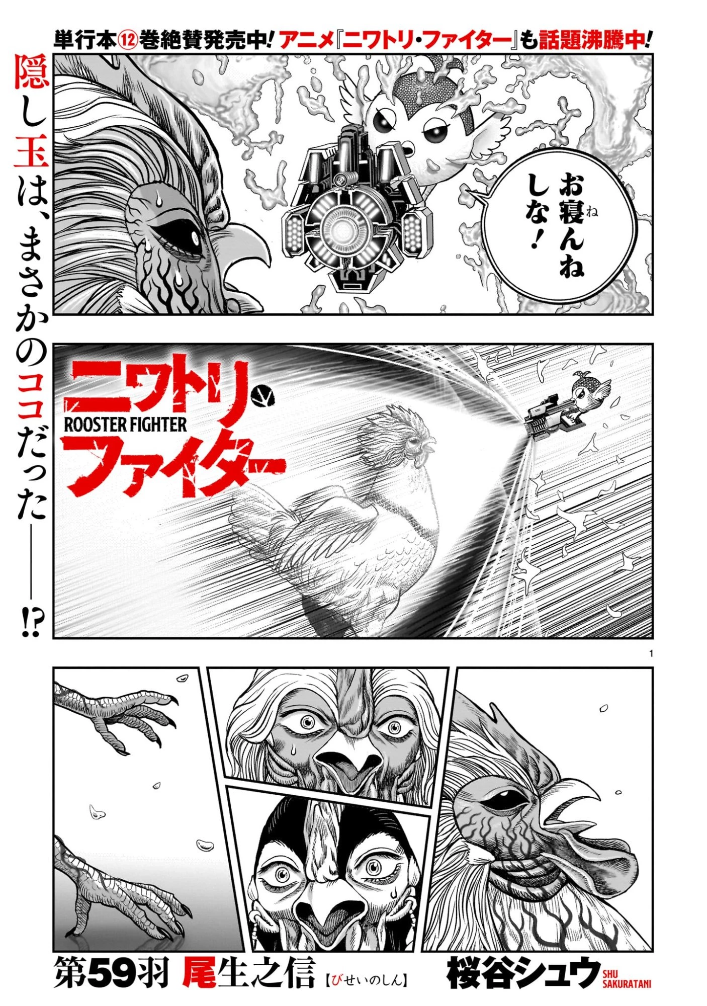 ニワトリ・ファイター 第59話 - 1