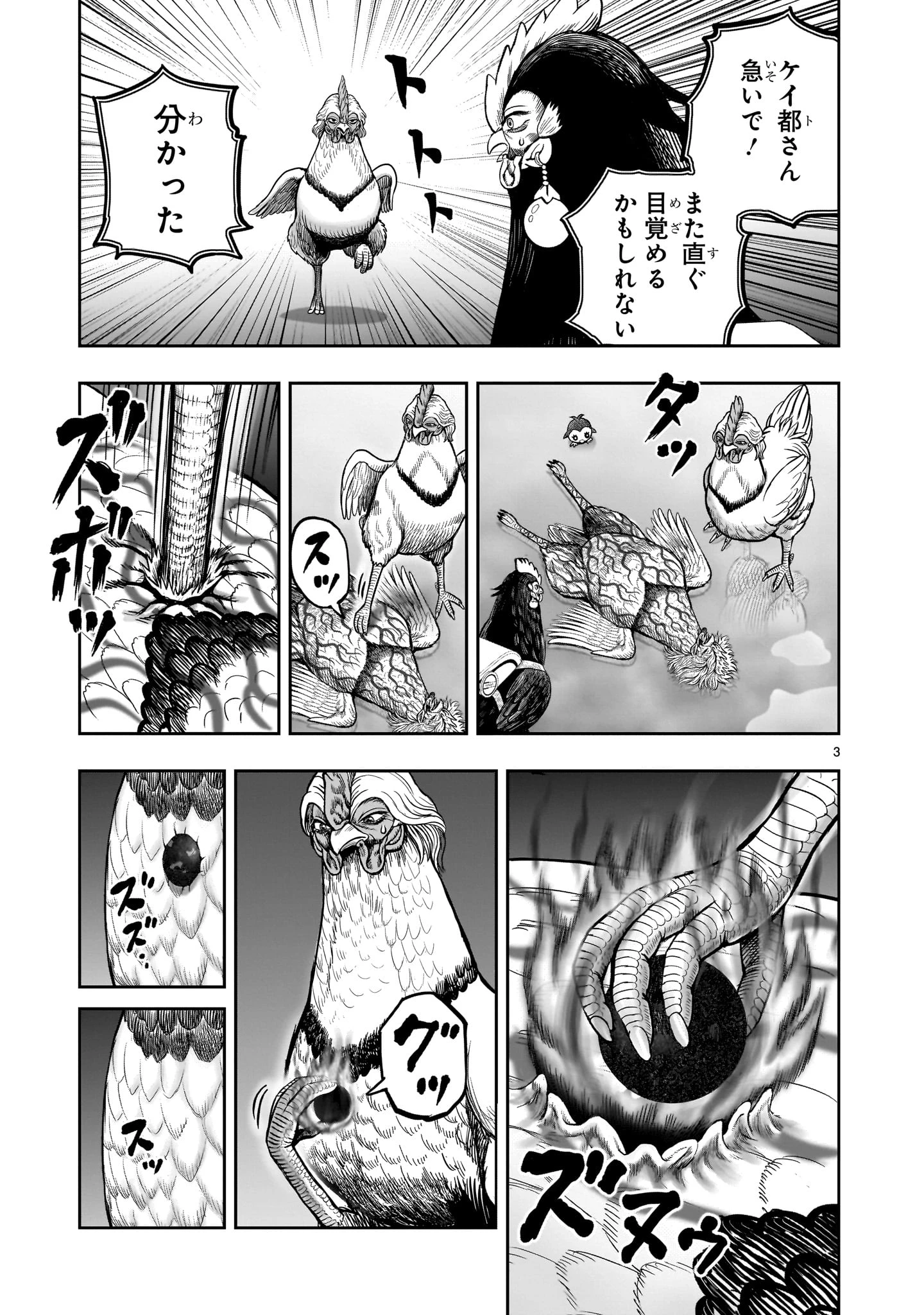 ニワトリ・ファイター 第59話 - 3