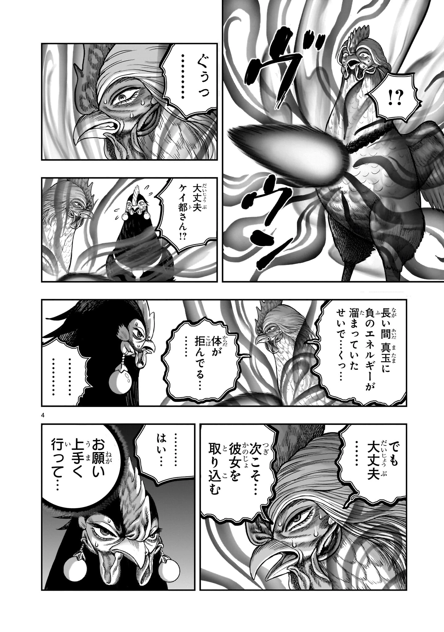 ニワトリ・ファイター 第59話 - 4
