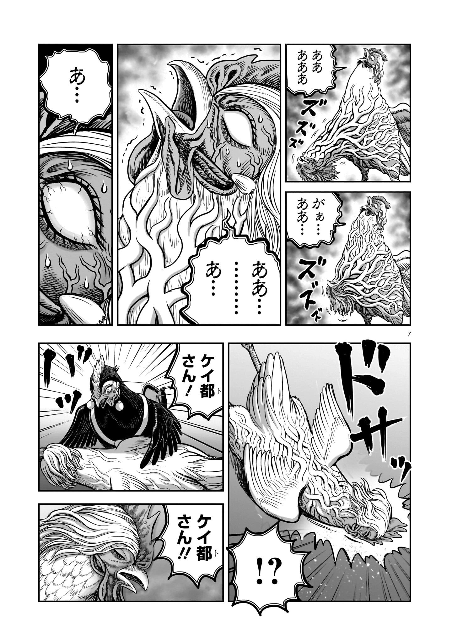 ニワトリ・ファイター 第59話 - 7