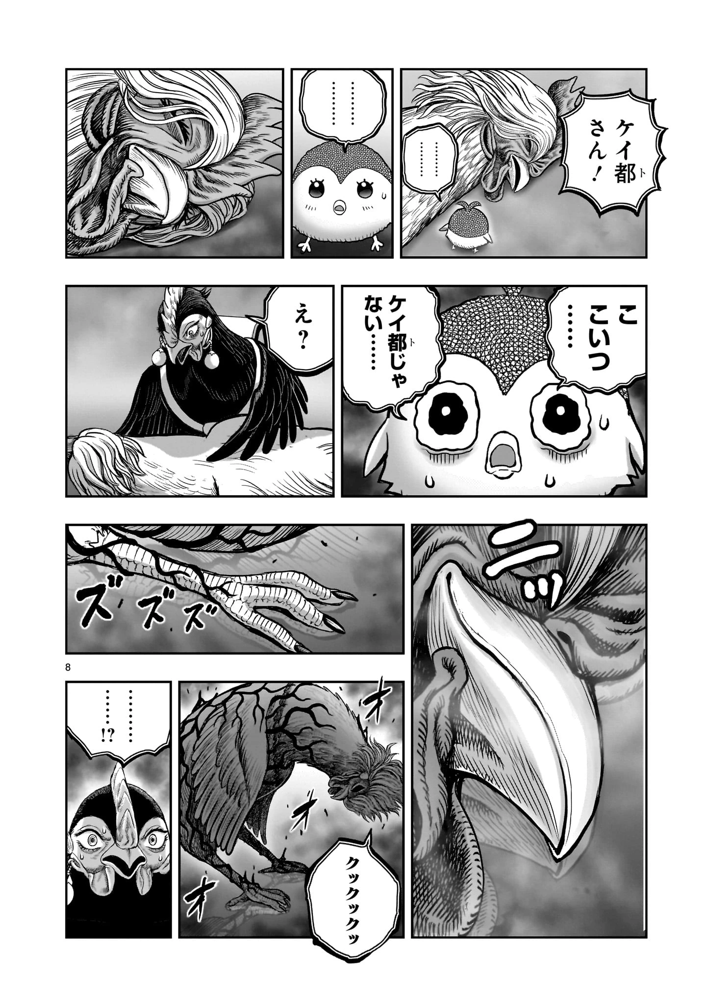ニワトリ・ファイター 第59話 - 8