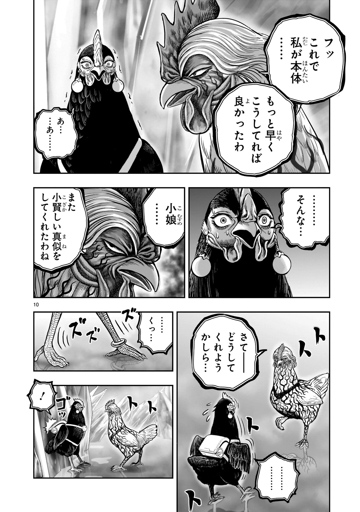 ニワトリ・ファイター 第59話 - 10