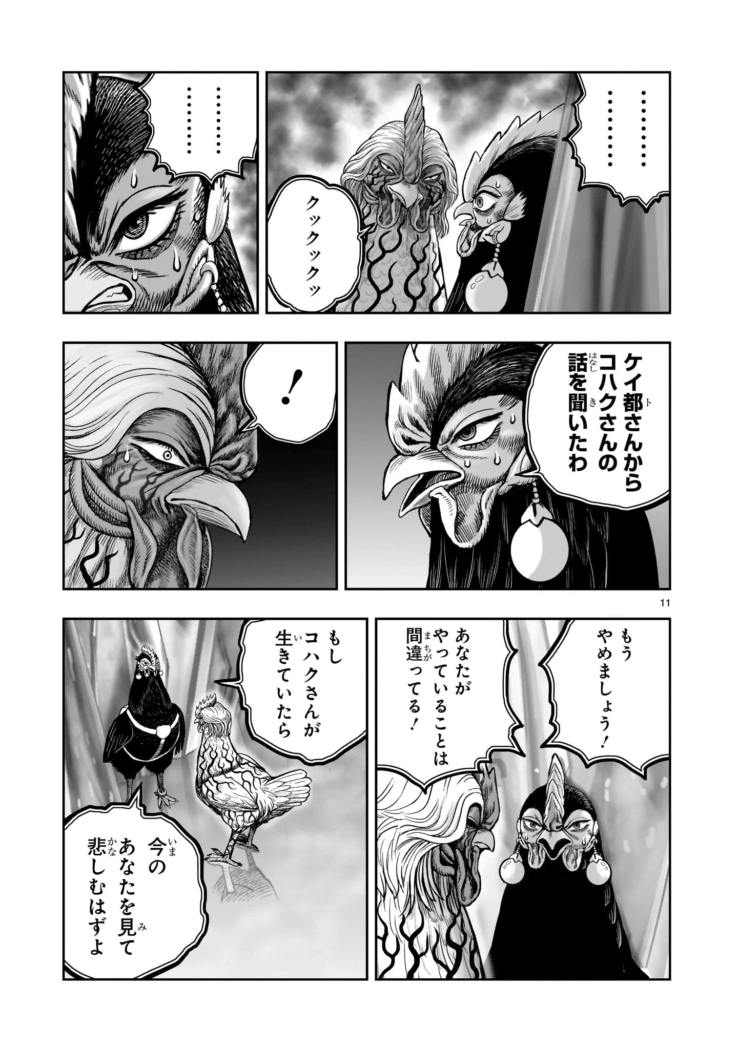 ニワトリ・ファイター 第59話 - 11
