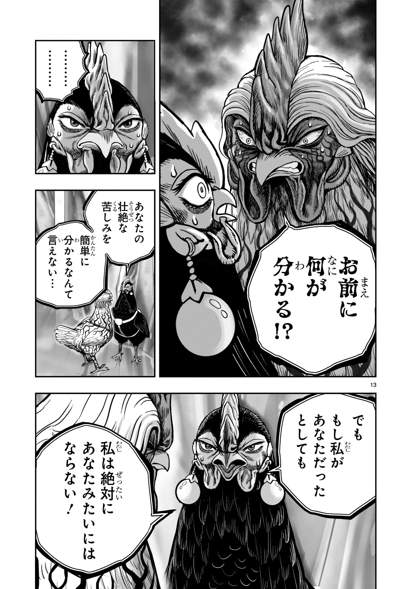 ニワトリ・ファイター 第59話 - 13