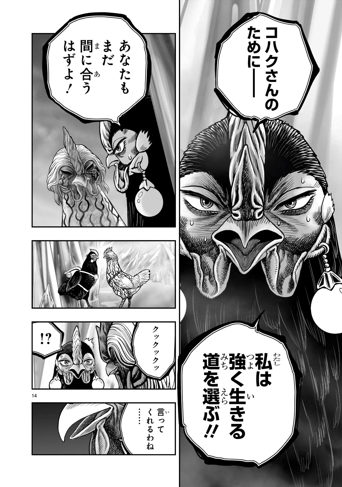 ニワトリ・ファイター 第59話 - 14