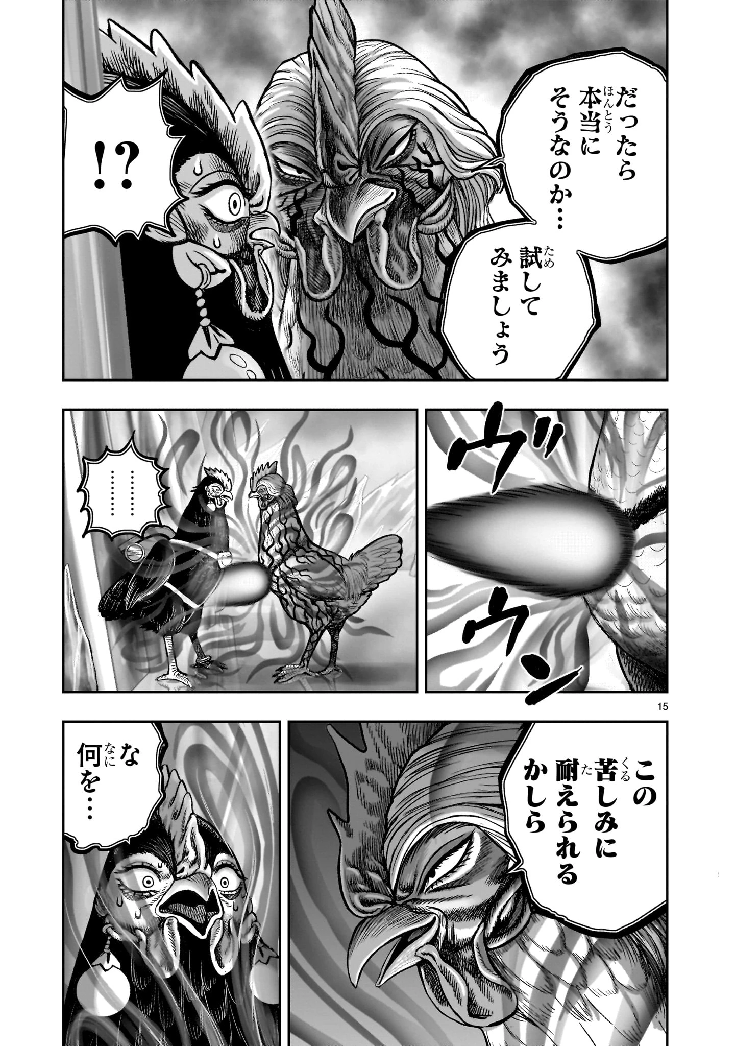ニワトリ・ファイター 第59話 - 15