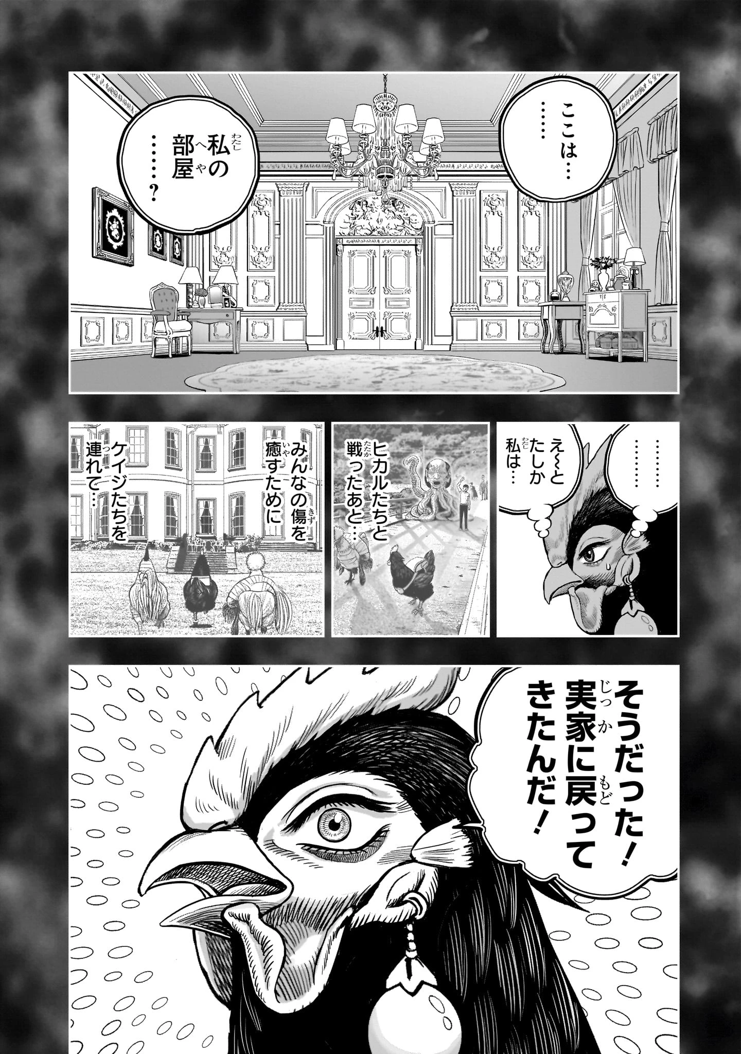 ニワトリ・ファイター 第59話 - 18