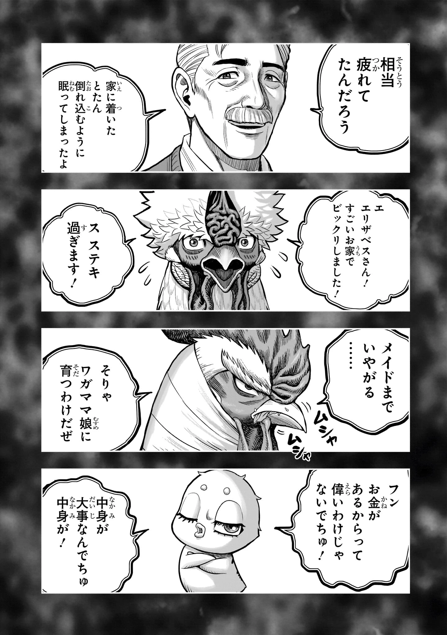 ニワトリ・ファイター 第59話 - 20