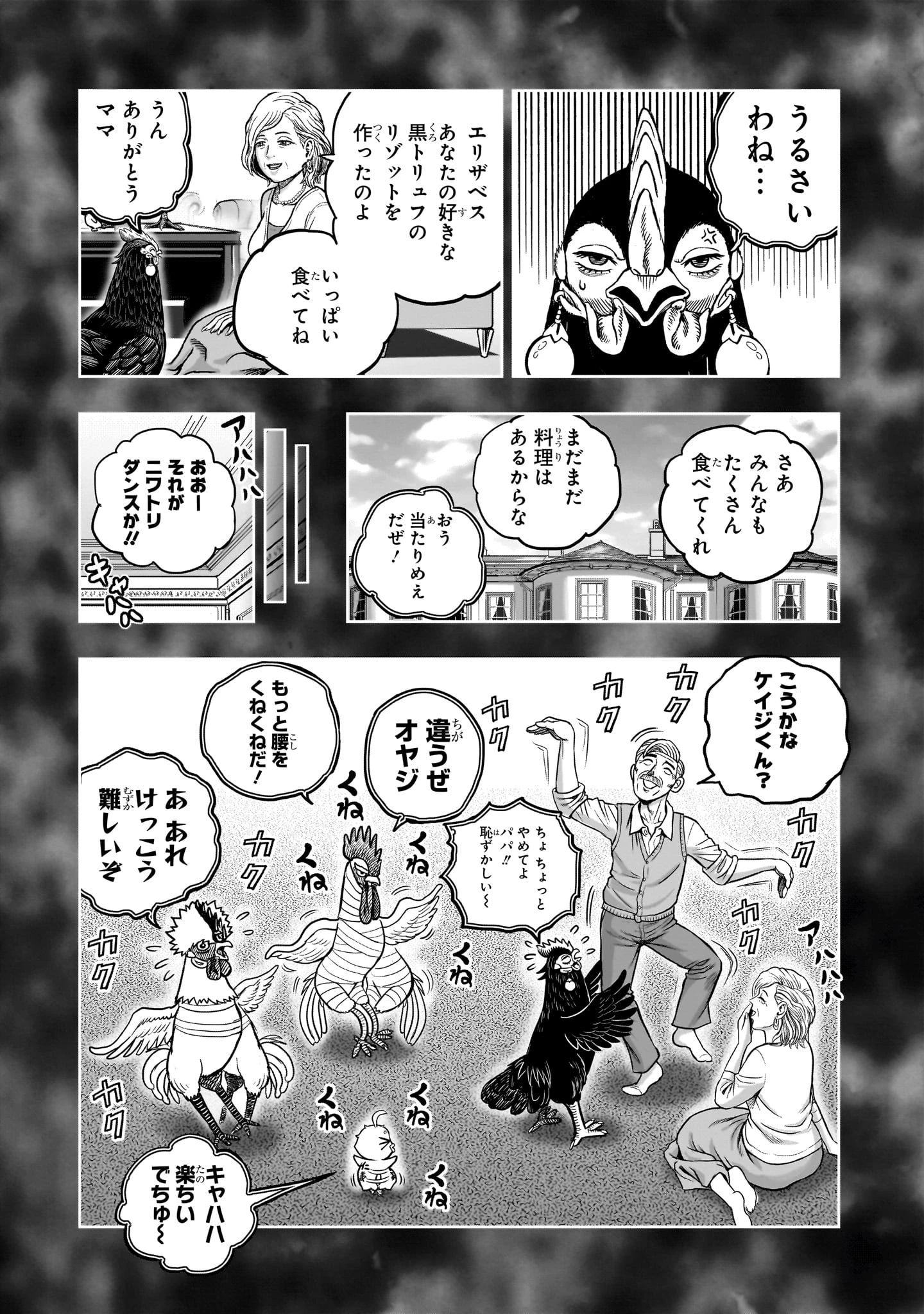 ニワトリ・ファイター 第59話 - 21