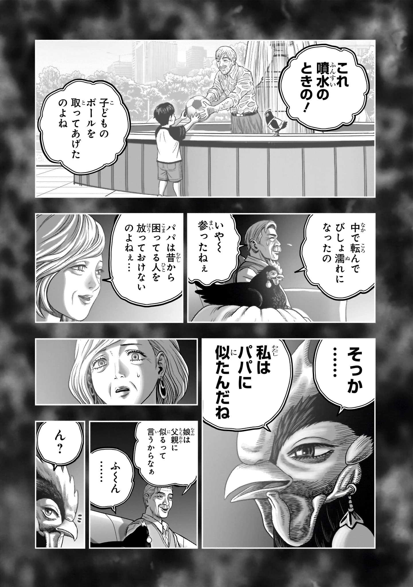 ニワトリ・ファイター 第59話 - 23