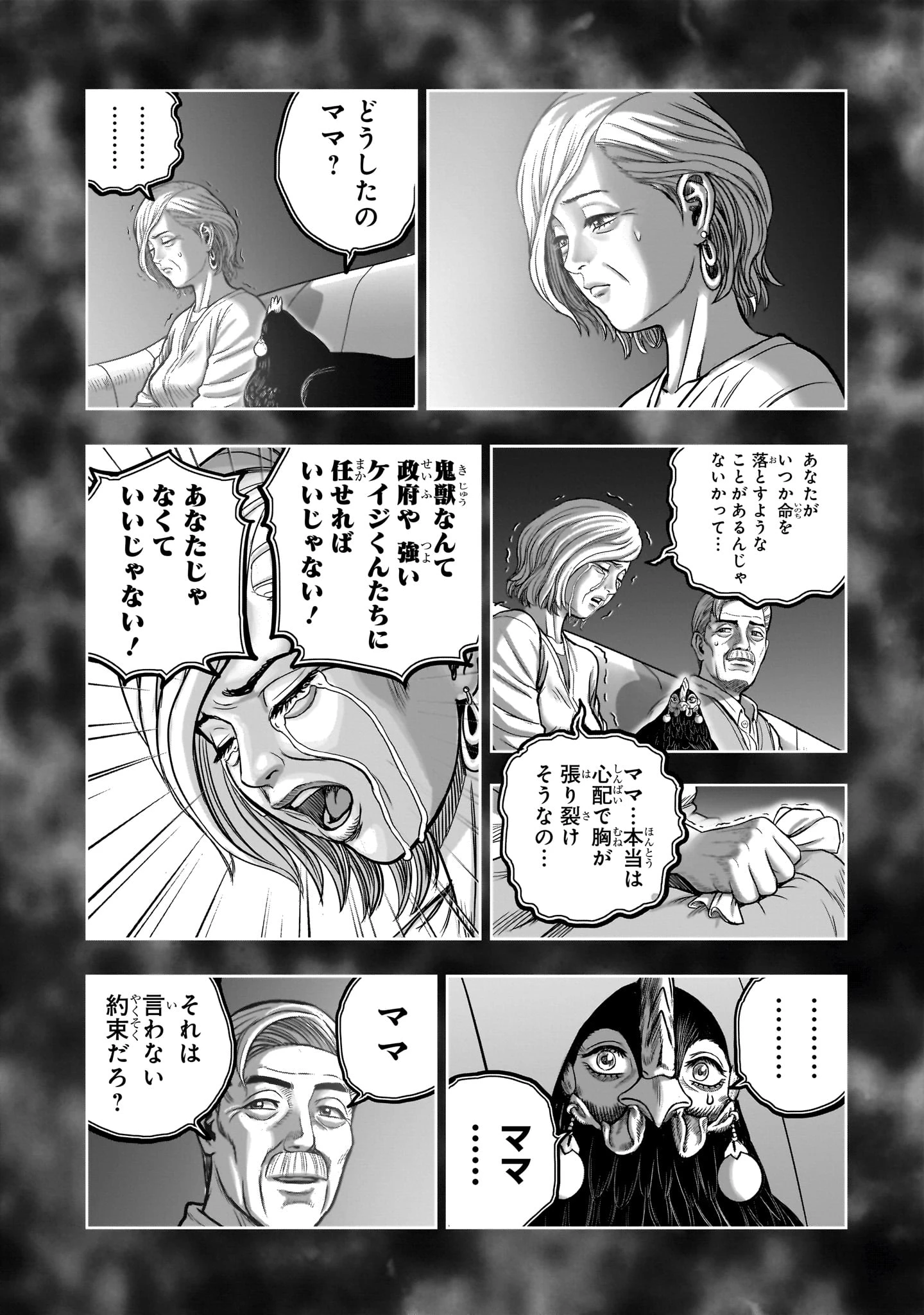 ニワトリ・ファイター 第59話 - 24