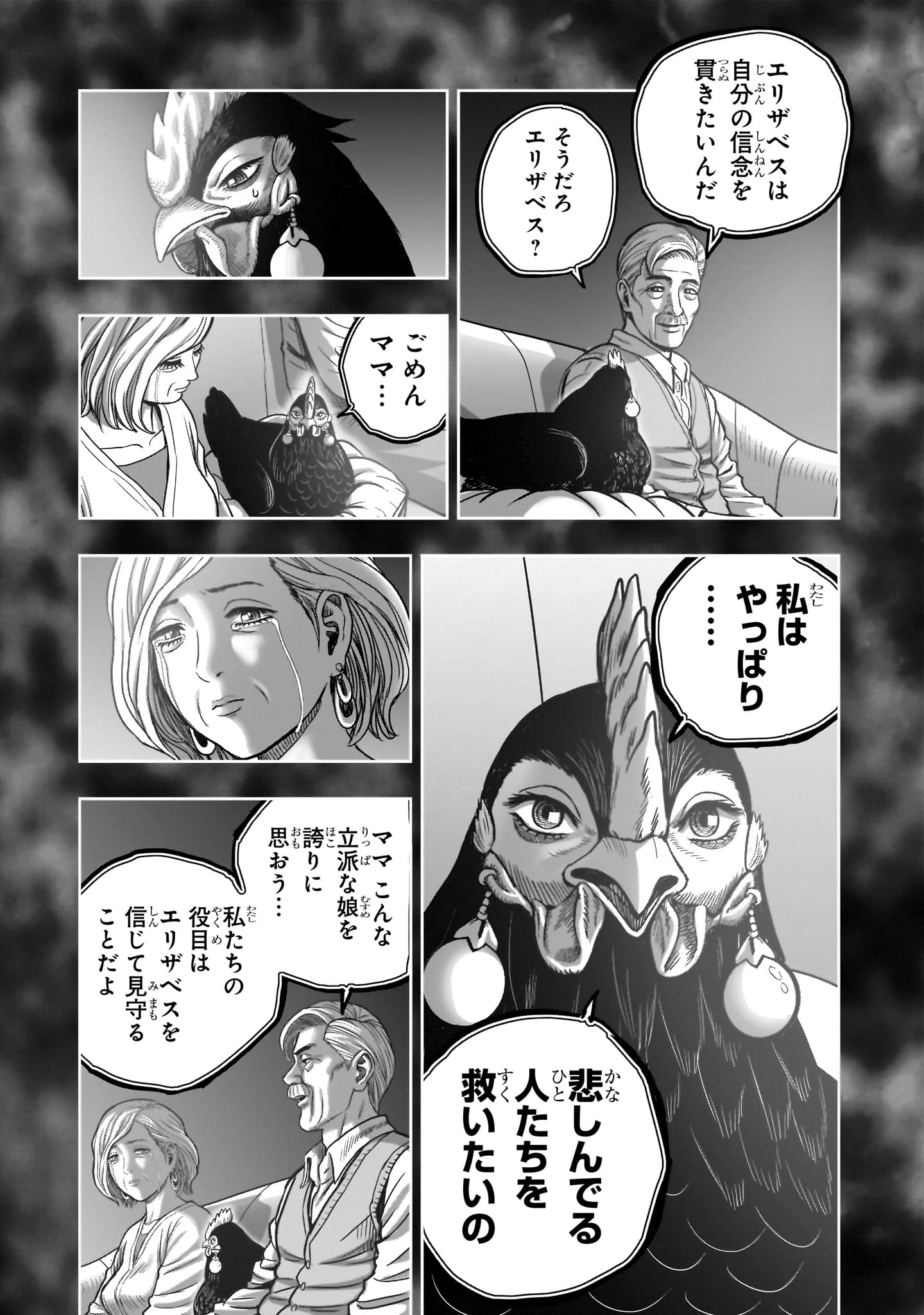ニワトリ・ファイター 第59話 - 25