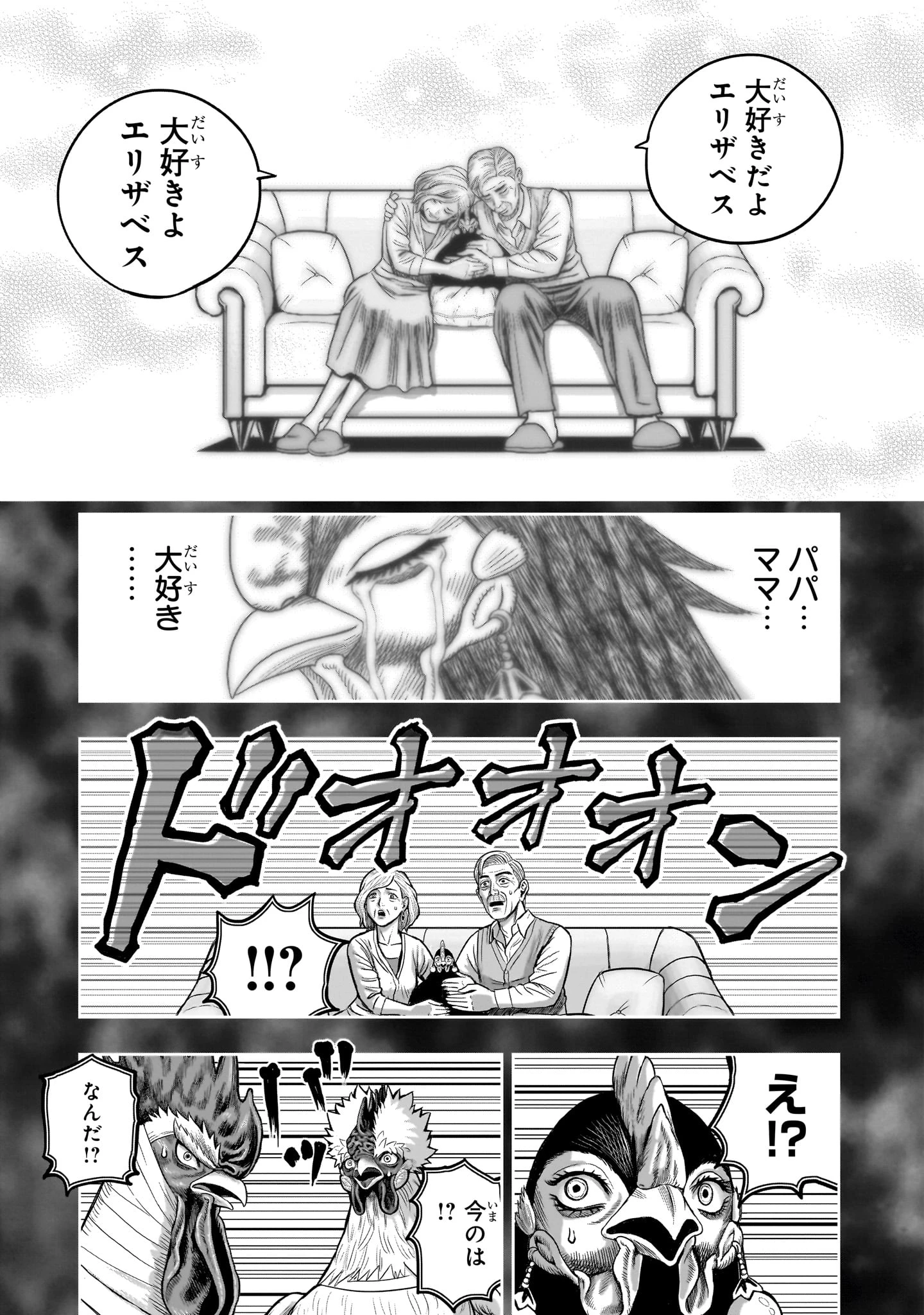 ニワトリ・ファイター 第59話 - 27
