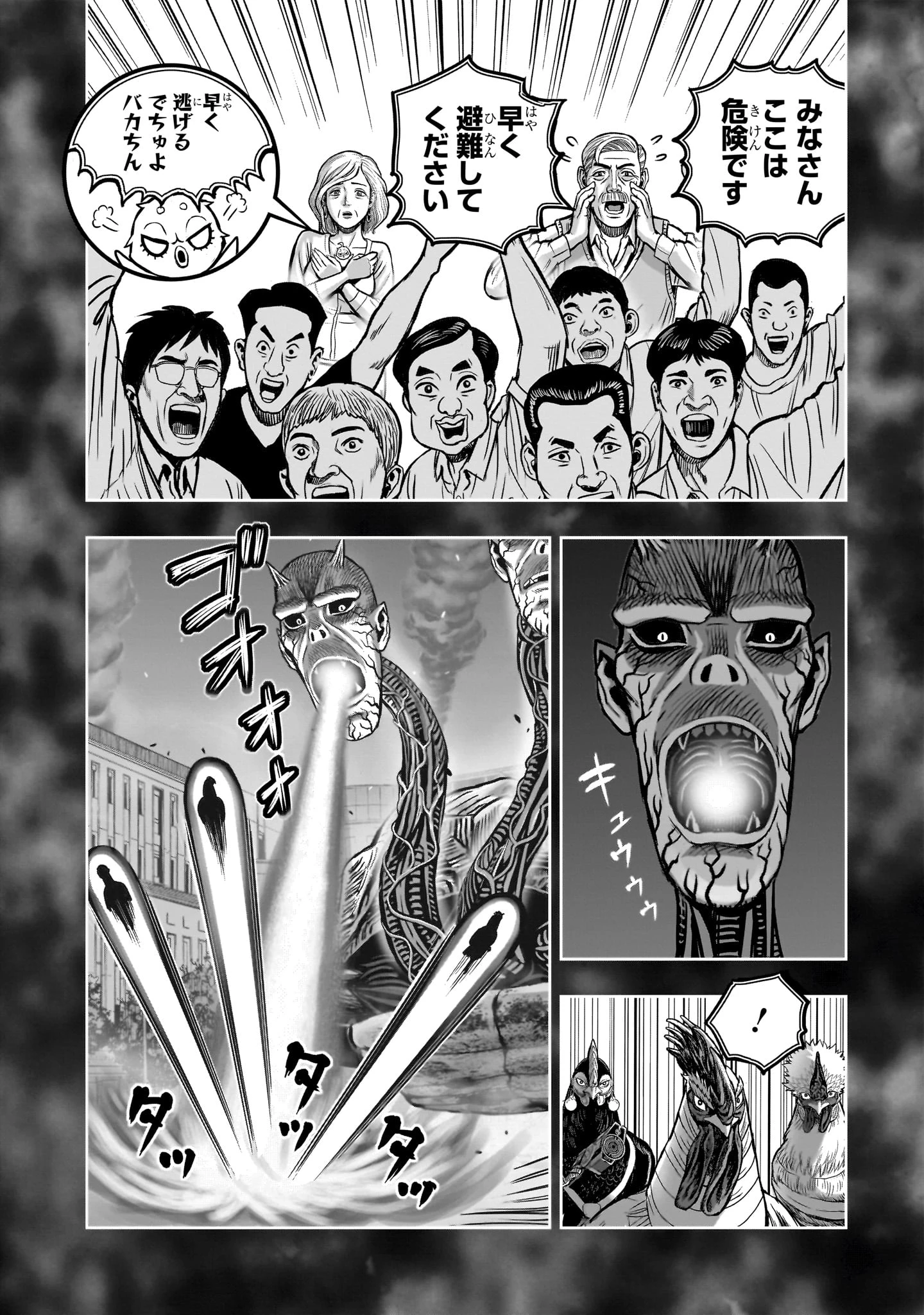 ニワトリ・ファイター 第59話 - 32