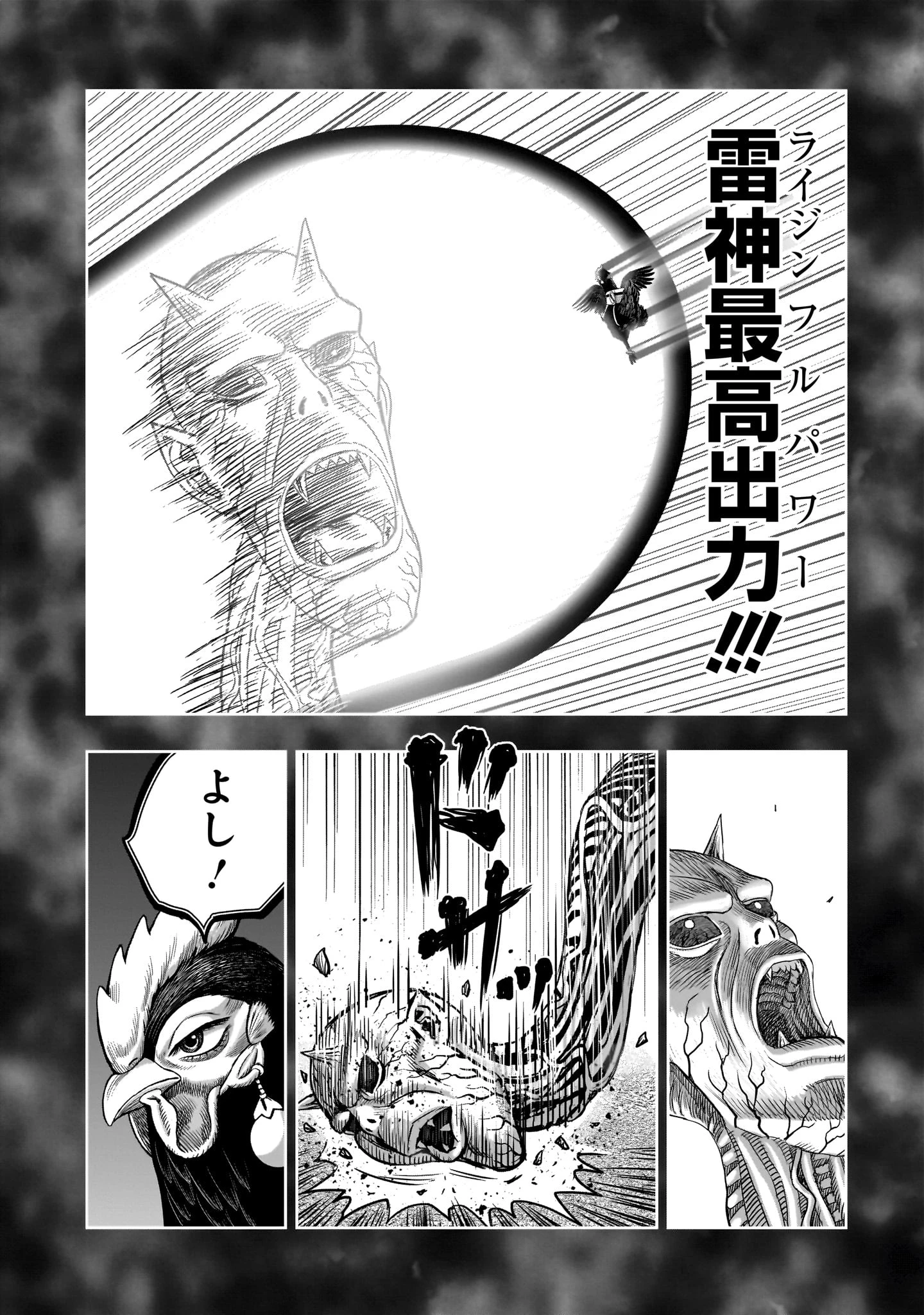 ニワトリ・ファイター 第59話 - 36