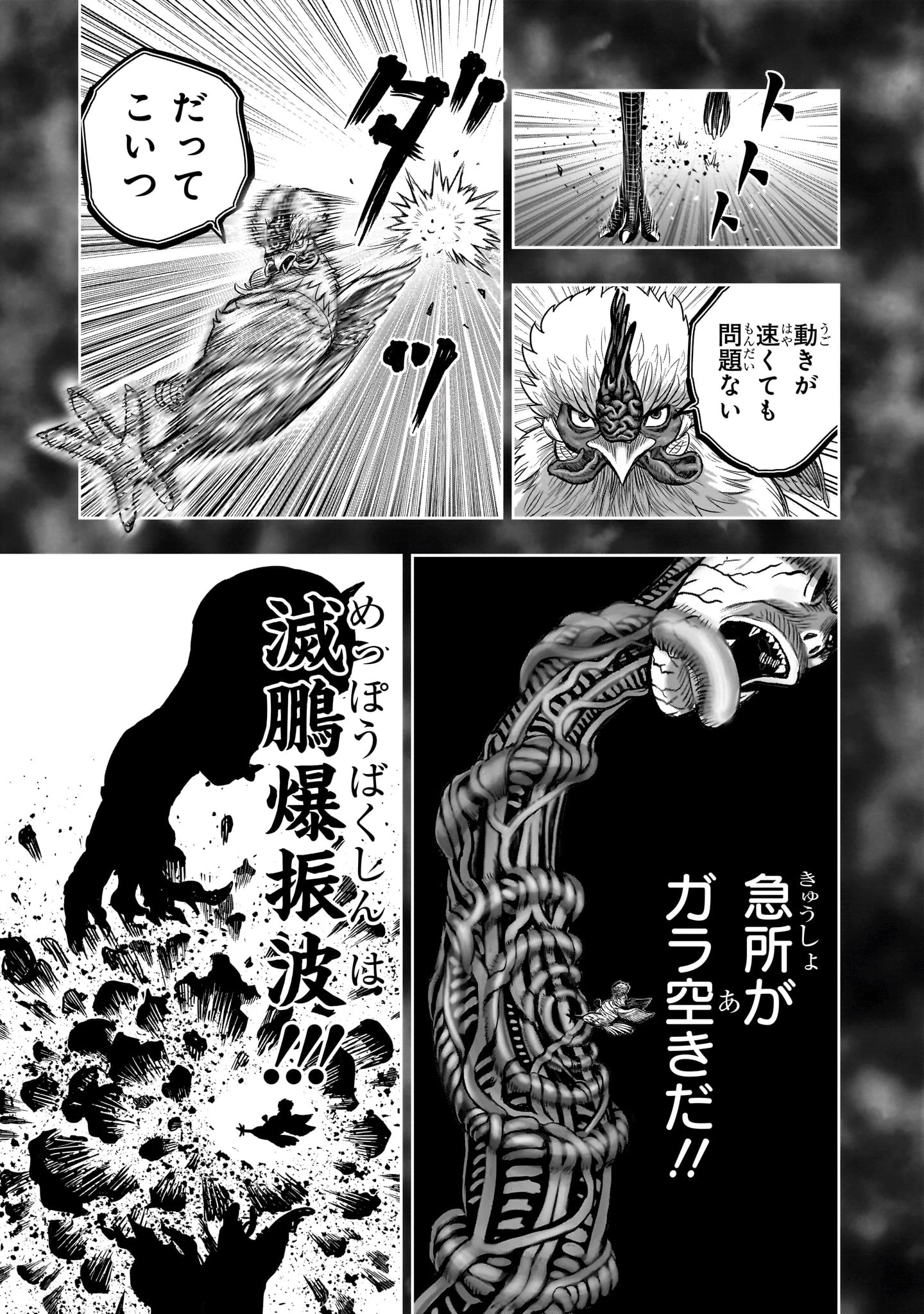 ニワトリ・ファイター 第59話 - 37