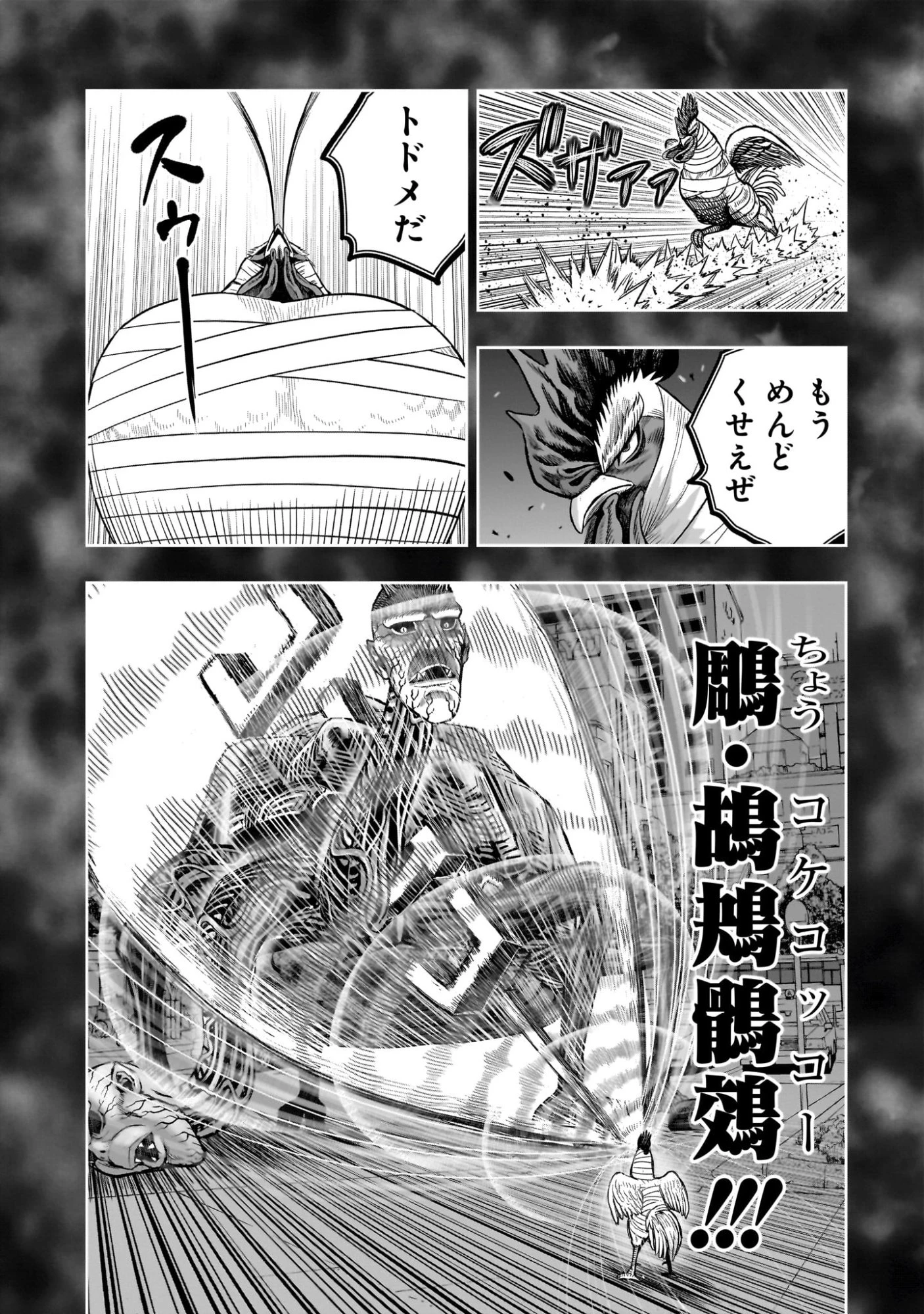 ニワトリ・ファイター 第59話 - 38