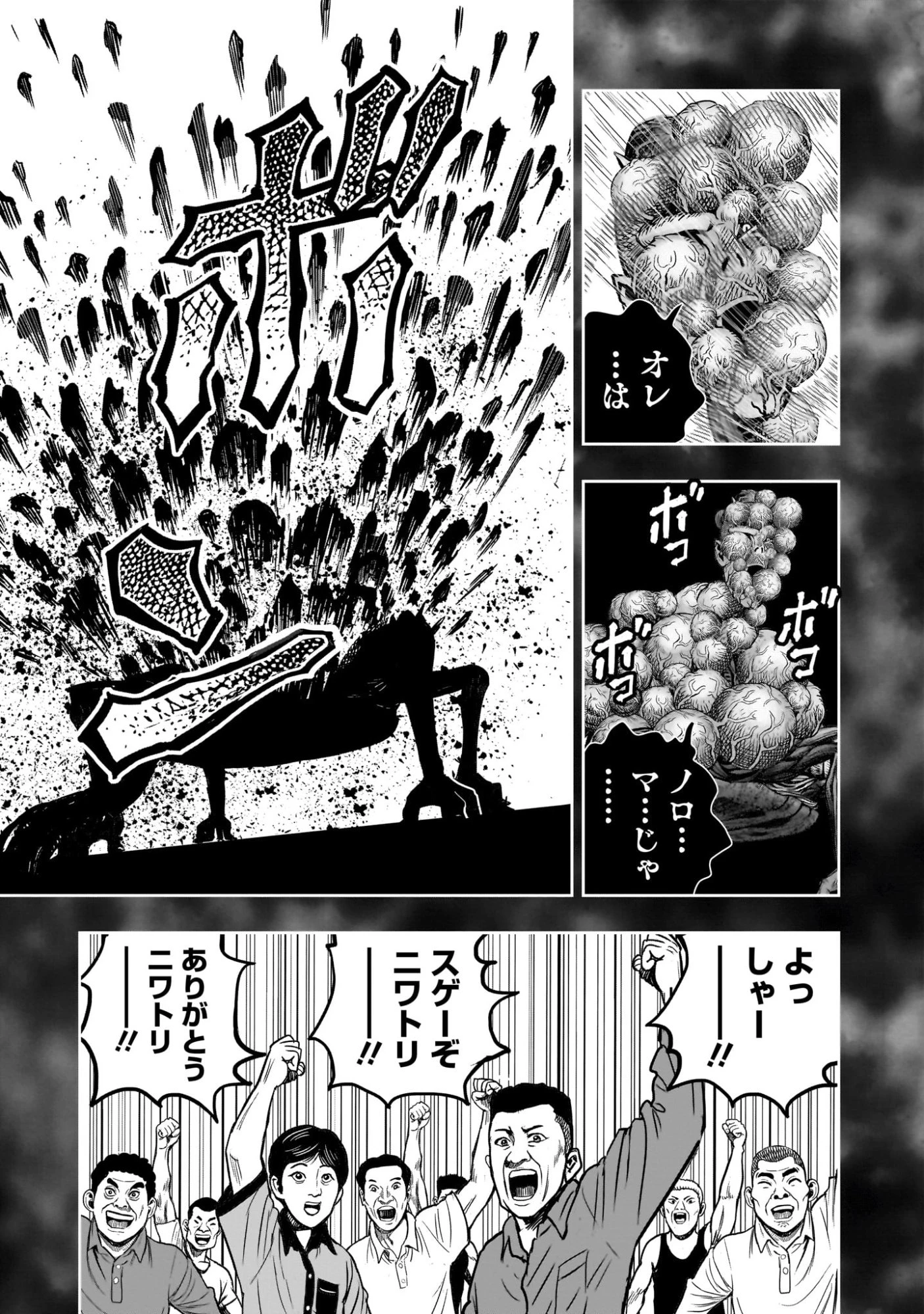 ニワトリ・ファイター 第59話 - 39