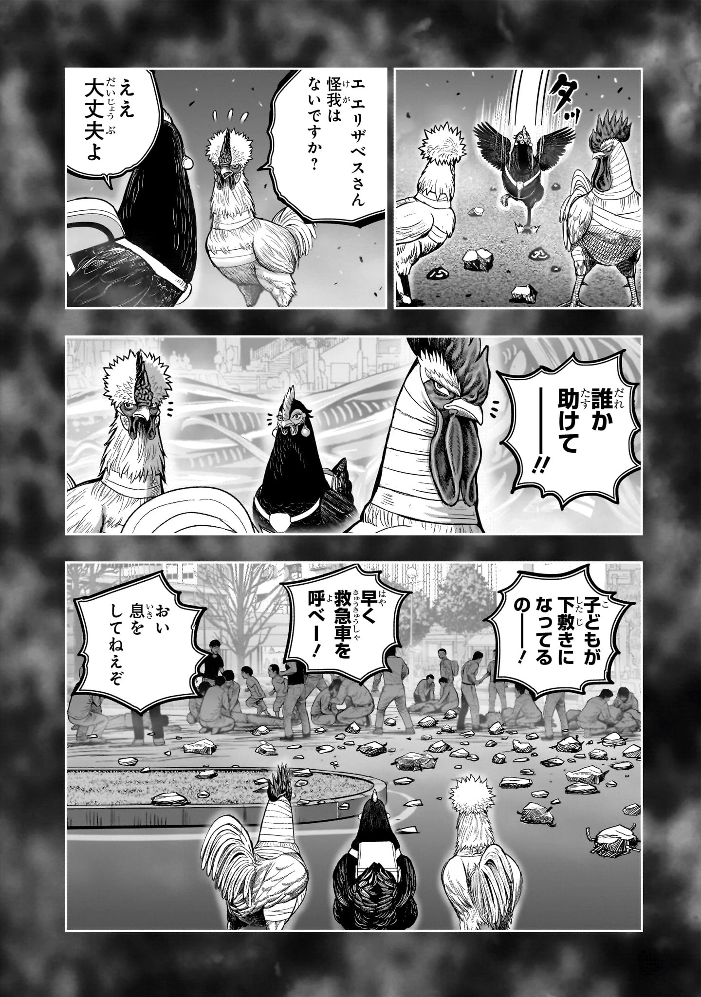 ニワトリ・ファイター 第59話 - 40