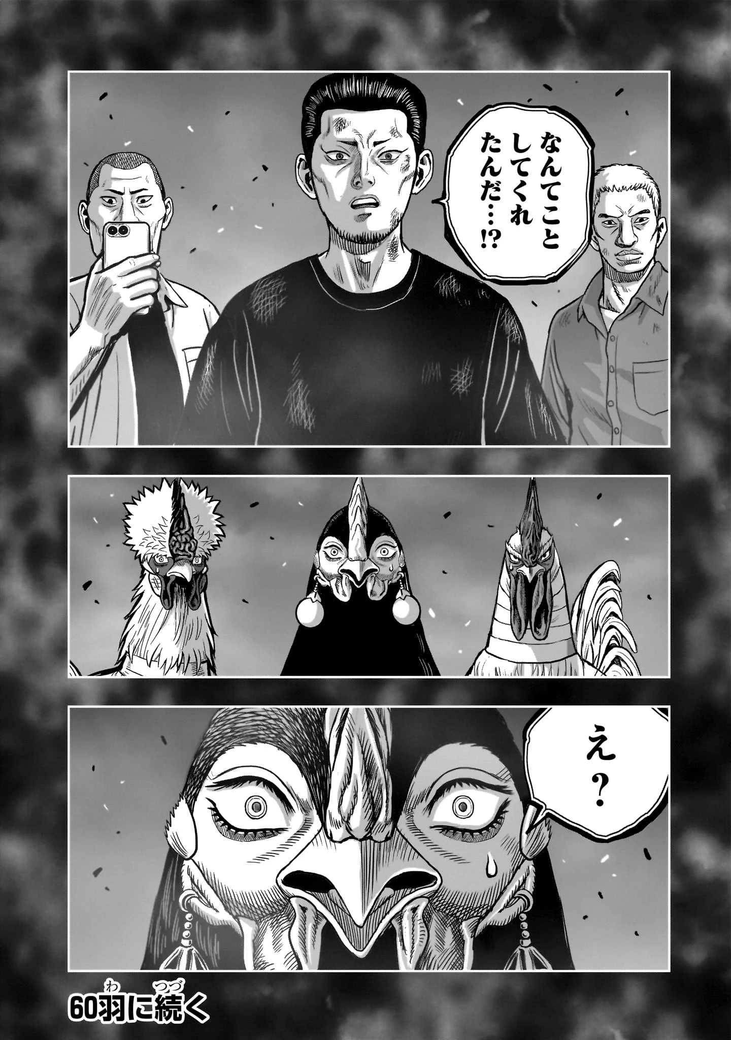 ニワトリ・ファイター 第59話 - 42