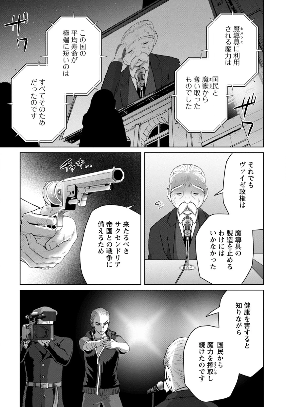 最底辺のおっさん冒険者。ギルドを追放されるところで今までの努力が報われ、急に最強スキル《無条件勝利》を得る 第19話 - 1