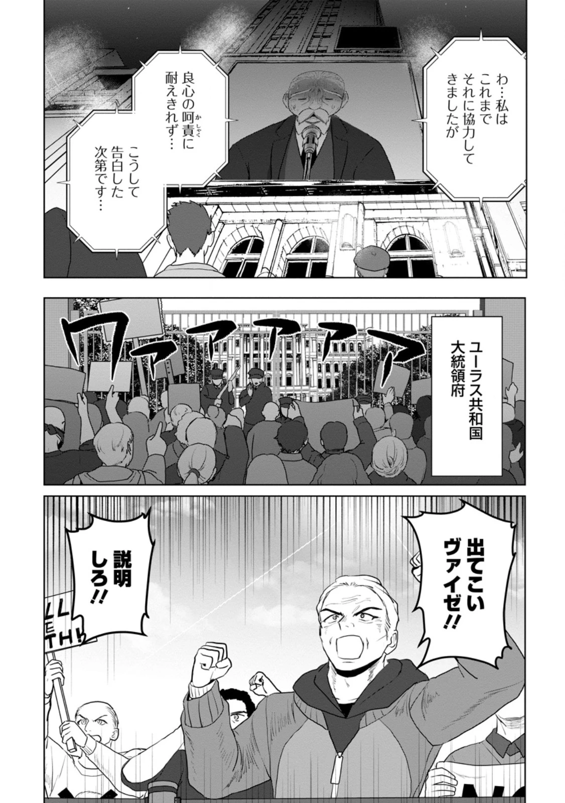 最底辺のおっさん冒険者。ギルドを追放されるところで今までの努力が報われ、急に最強スキル《無条件勝利》を得る 第19話 - 2