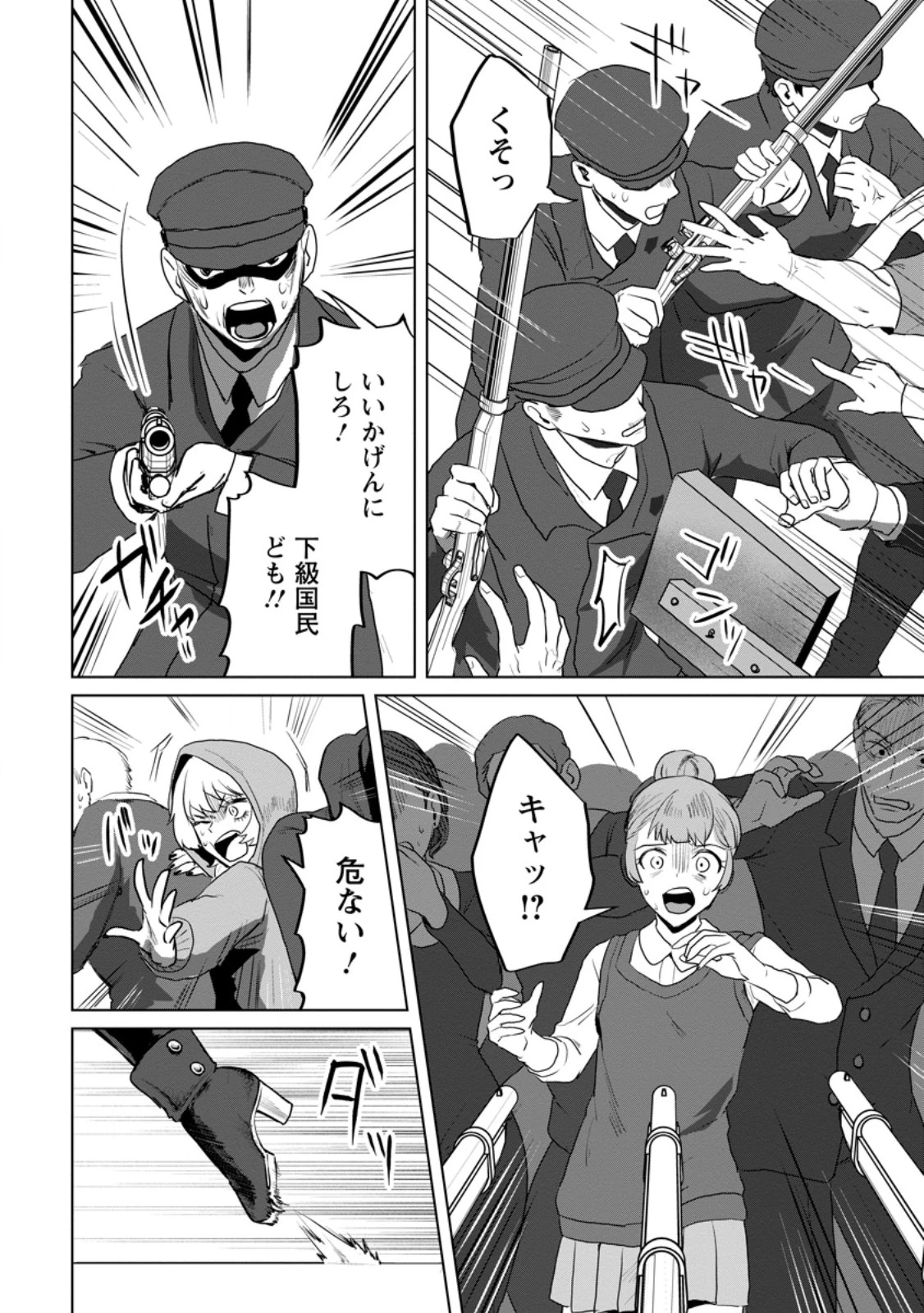 最底辺のおっさん冒険者。ギルドを追放されるところで今までの努力が報われ、急に最強スキル《無条件勝利》を得る 第19話 - 4