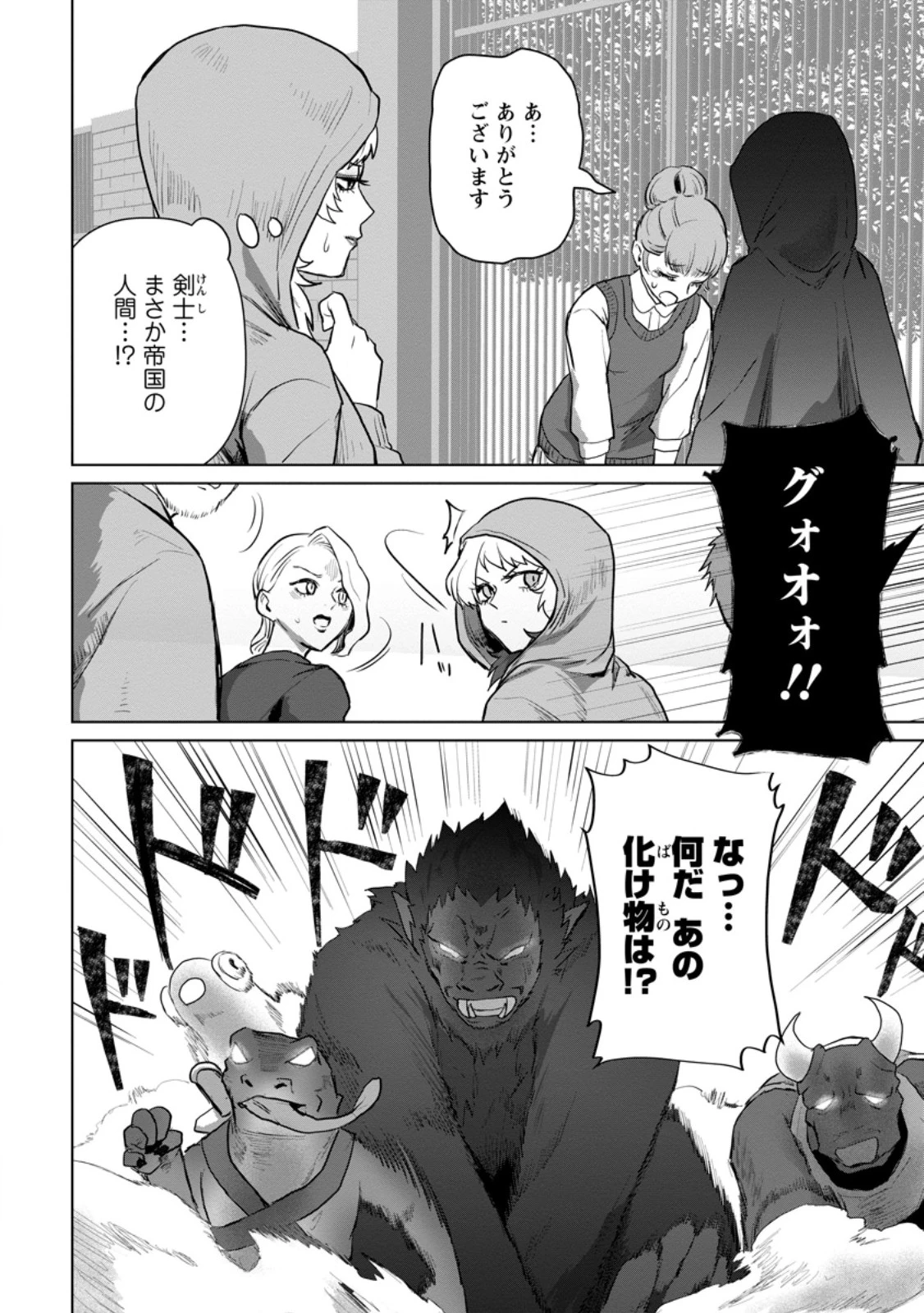 最底辺のおっさん冒険者。ギルドを追放されるところで今までの努力が報われ、急に最強スキル《無条件勝利》を得る 第19話 - 6