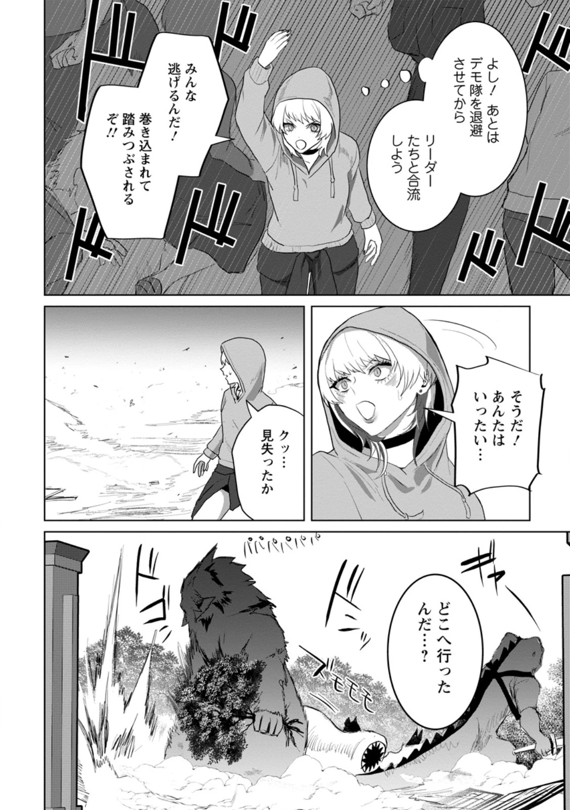 最底辺のおっさん冒険者。ギルドを追放されるところで今までの努力が報われ、急に最強スキル《無条件勝利》を得る 第19話 - 8
