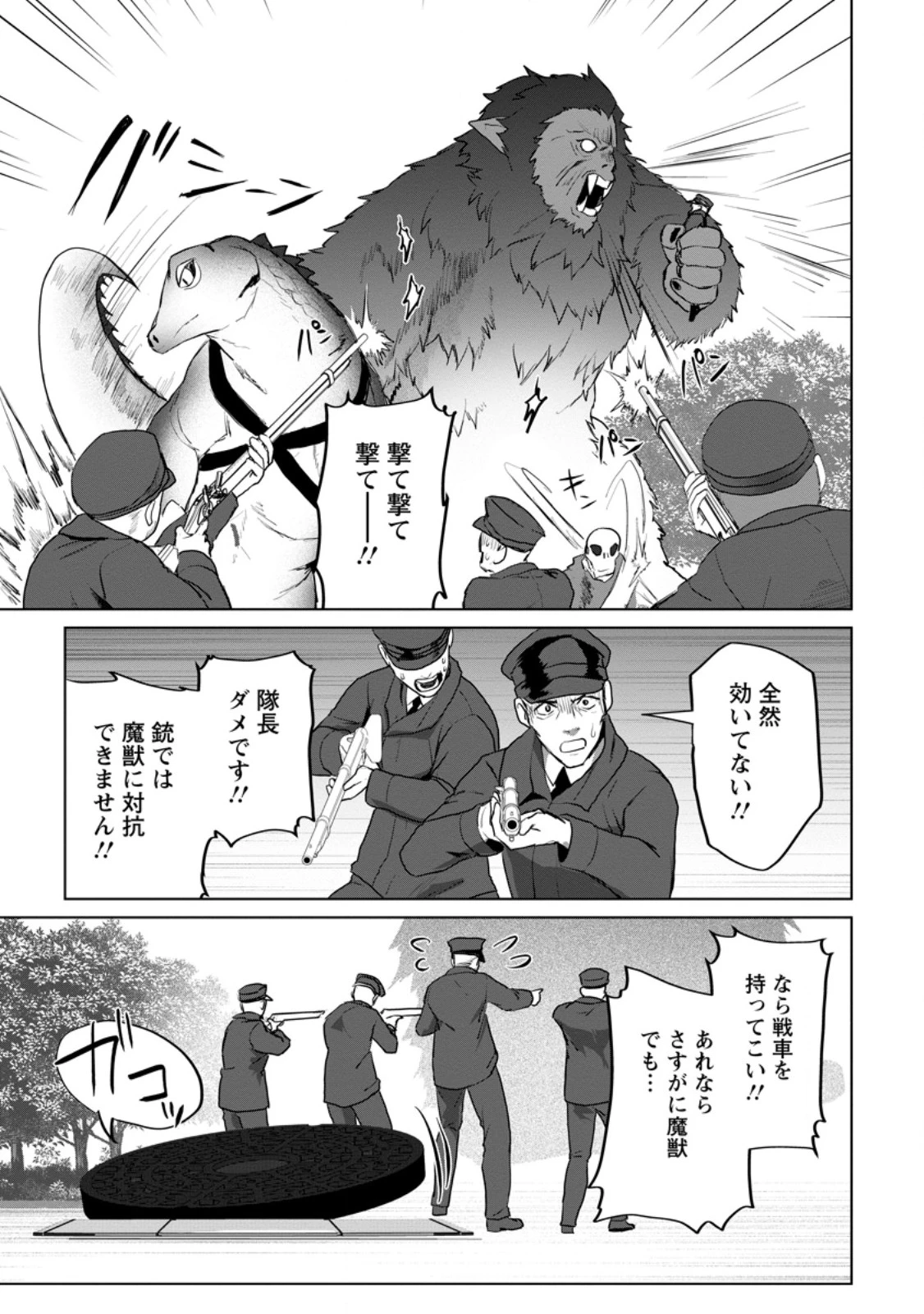 最底辺のおっさん冒険者。ギルドを追放されるところで今までの努力が報われ、急に最強スキル《無条件勝利》を得る 第19話 - 9