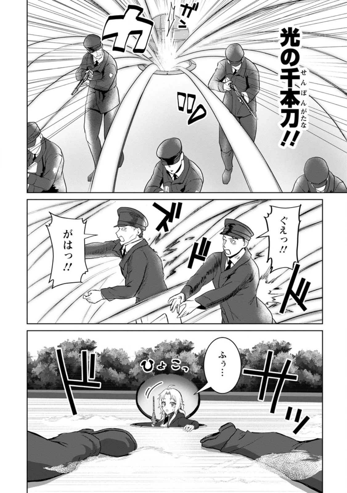 最底辺のおっさん冒険者。ギルドを追放されるところで今までの努力が報われ、急に最強スキル《無条件勝利》を得る 第19話 - 10