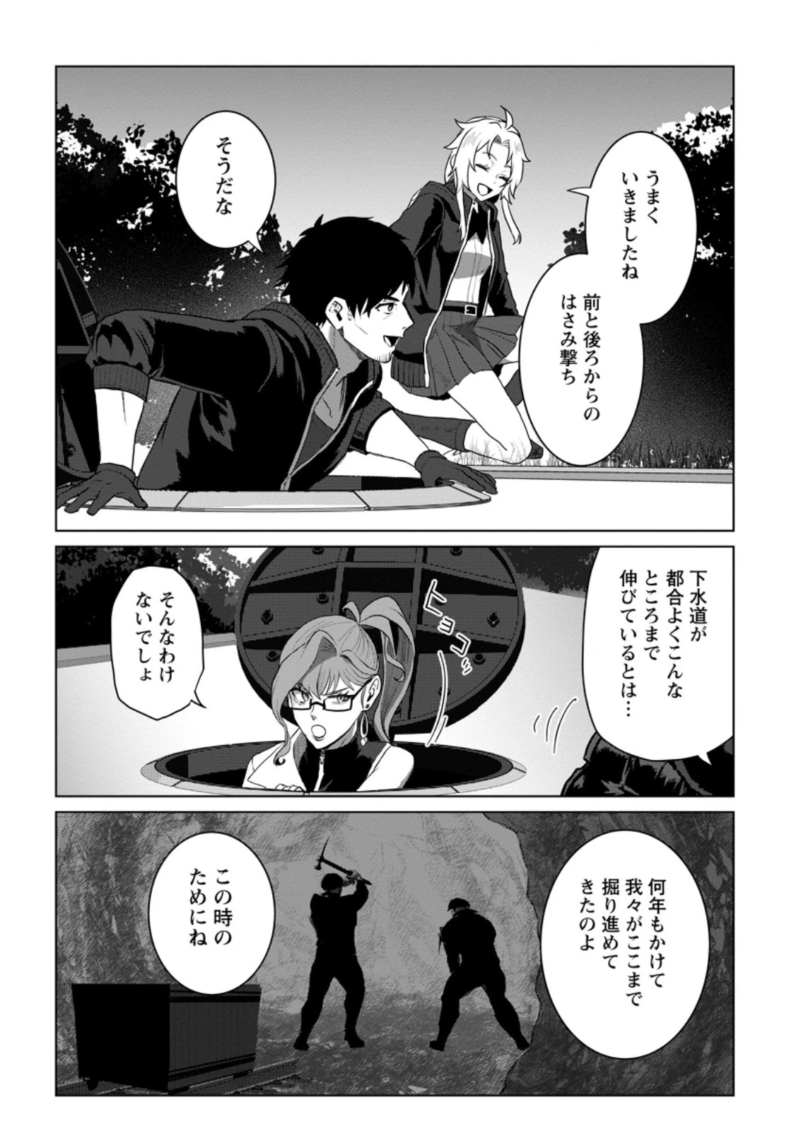 最底辺のおっさん冒険者。ギルドを追放されるところで今までの努力が報われ、急に最強スキル《無条件勝利》を得る 第19話 - 11