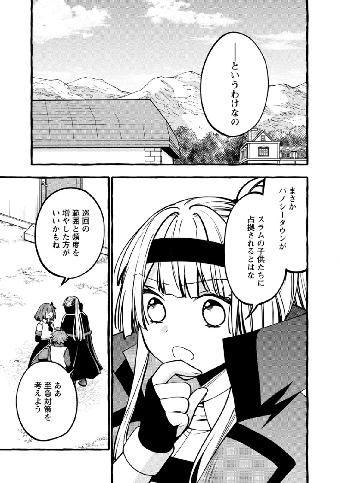 追放されたおっさん鍛冶師、なぜか伝説の大名工になる ～昔おもちゃの武器を造ってあげた子供たちが全員英雄になっていた～ 第23話 - 1