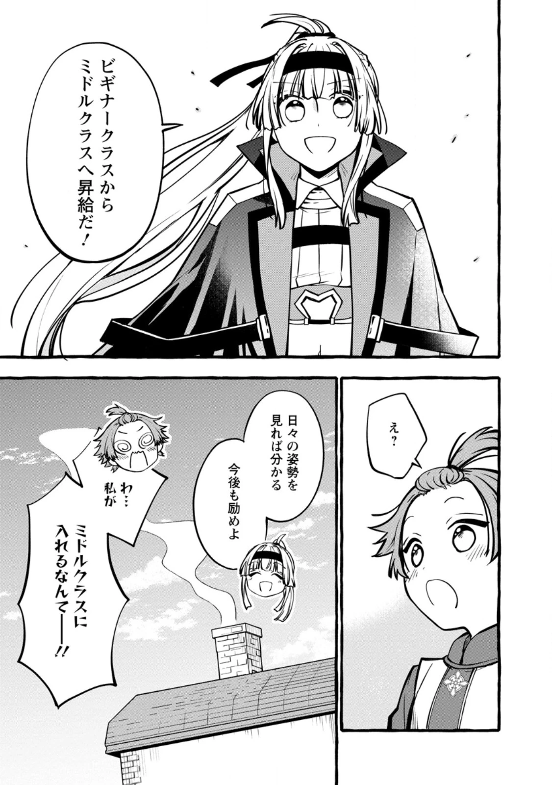 追放されたおっさん鍛冶師、なぜか伝説の大名工になる ～昔おもちゃの武器を造ってあげた子供たちが全員英雄になっていた～ 第23話 - 3