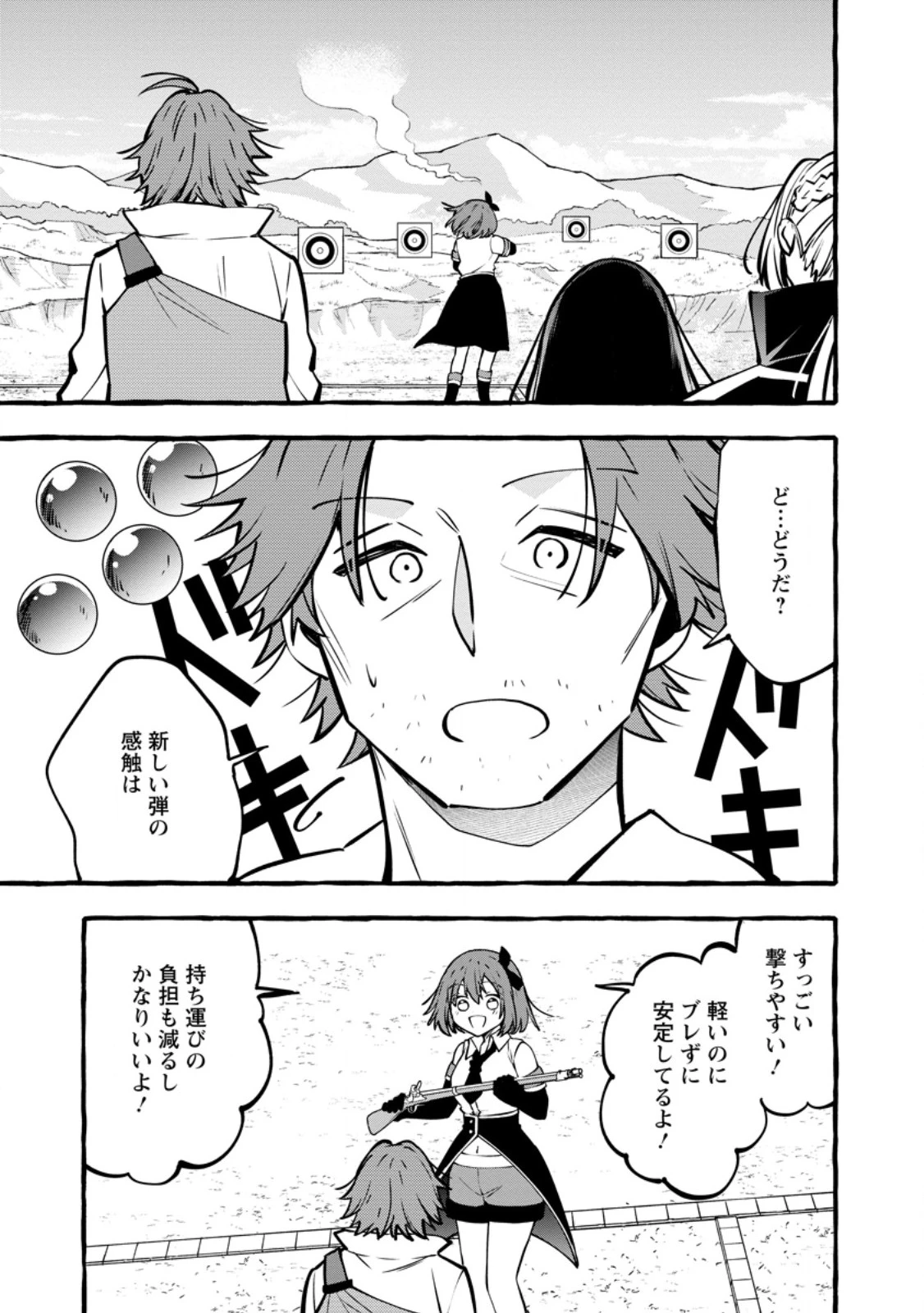 追放されたおっさん鍛冶師、なぜか伝説の大名工になる ～昔おもちゃの武器を造ってあげた子供たちが全員英雄になっていた～ 第23話 - 5