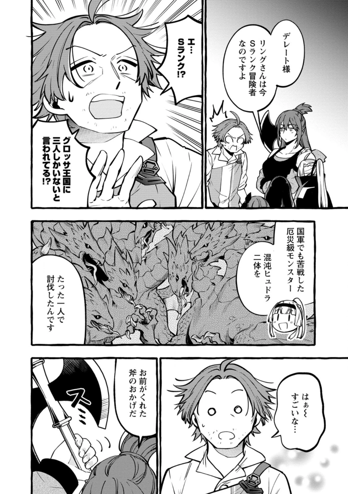 追放されたおっさん鍛冶師、なぜか伝説の大名工になる ～昔おもちゃの武器を造ってあげた子供たちが全員英雄になっていた～ 第23話 - 10