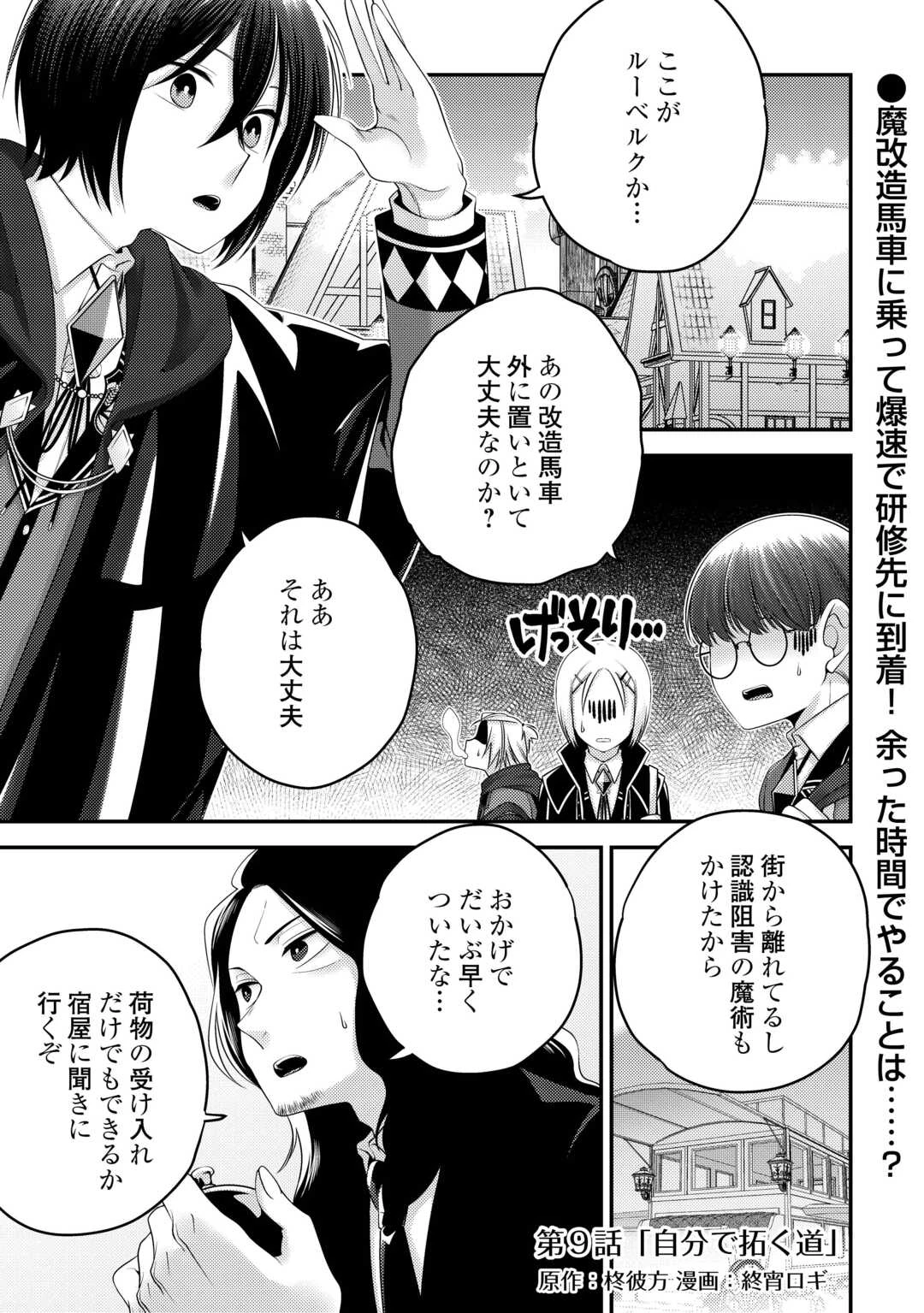 天才第二王子は引きこもりたい 【穀潰士】の無自覚無双 第9話 - 1
