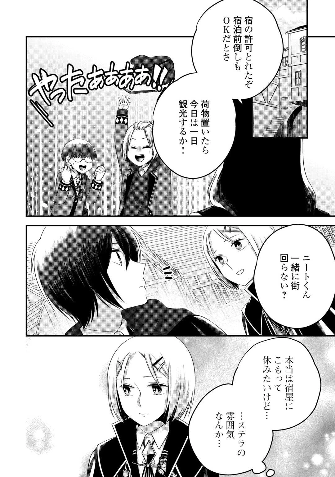 天才第二王子は引きこもりたい 【穀潰士】の無自覚無双 第9話 - 2
