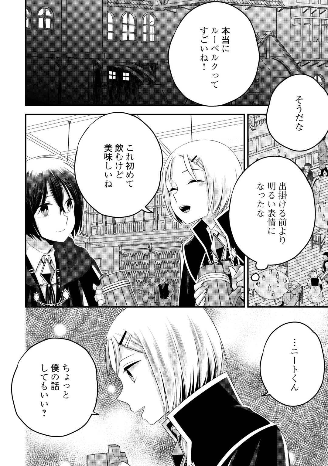 天才第二王子は引きこもりたい 【穀潰士】の無自覚無双 第9話 - 4
