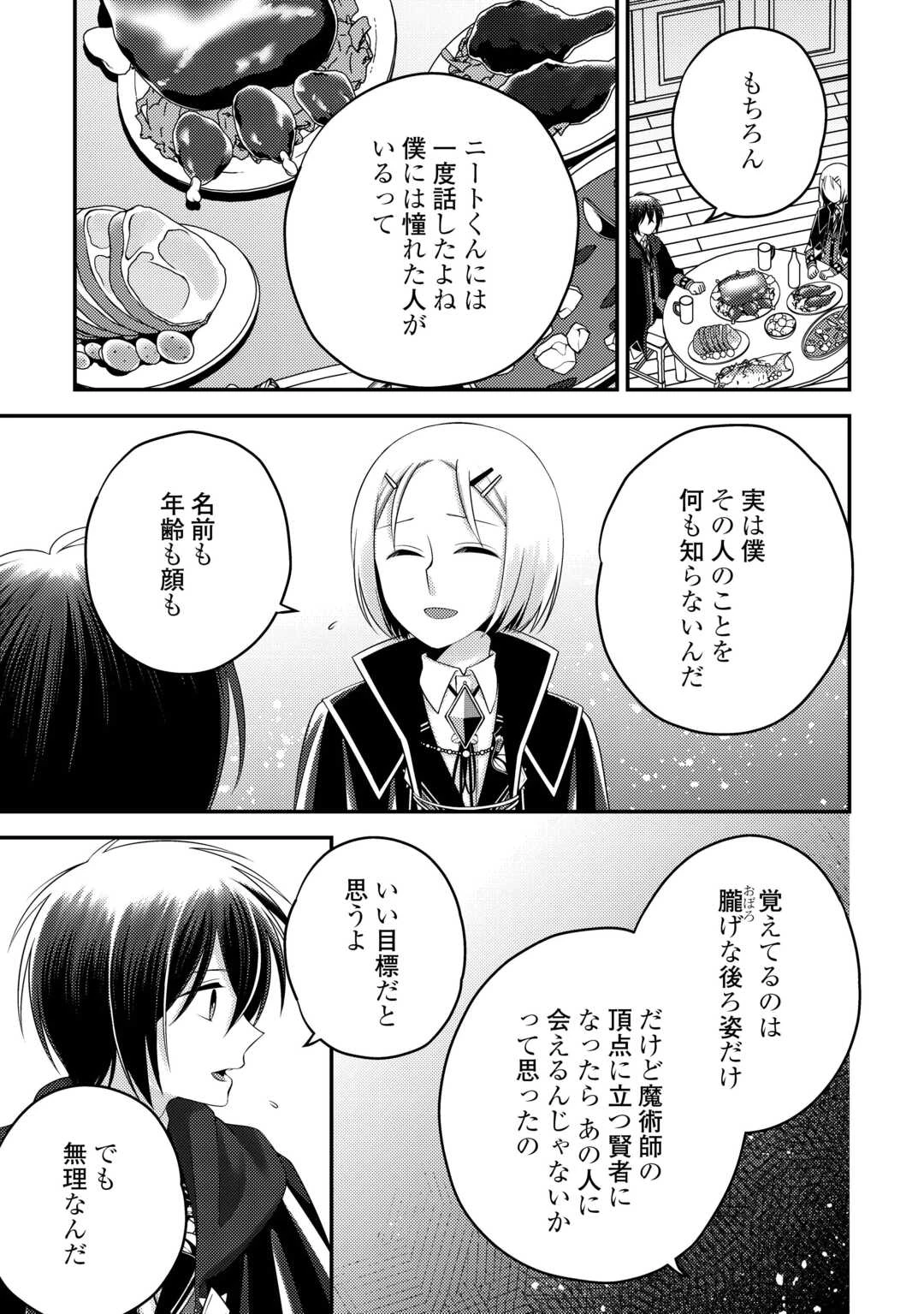 天才第二王子は引きこもりたい 【穀潰士】の無自覚無双 第9話 - 5