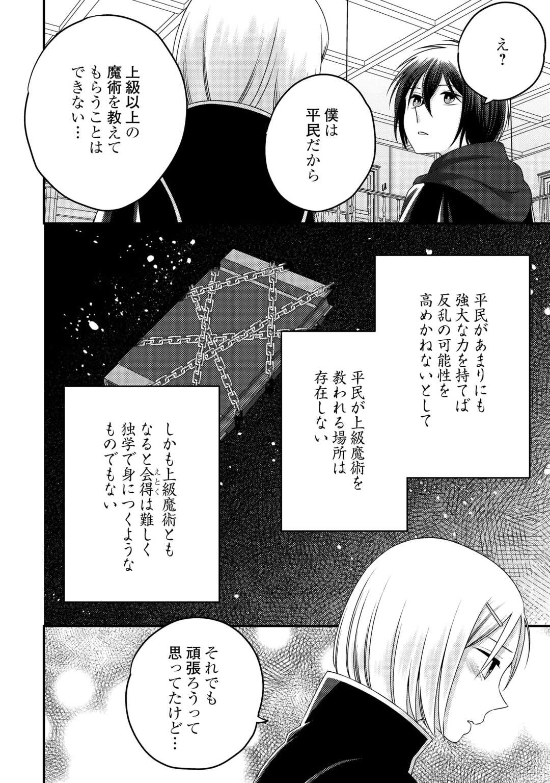 天才第二王子は引きこもりたい 【穀潰士】の無自覚無双 第9話 - 6