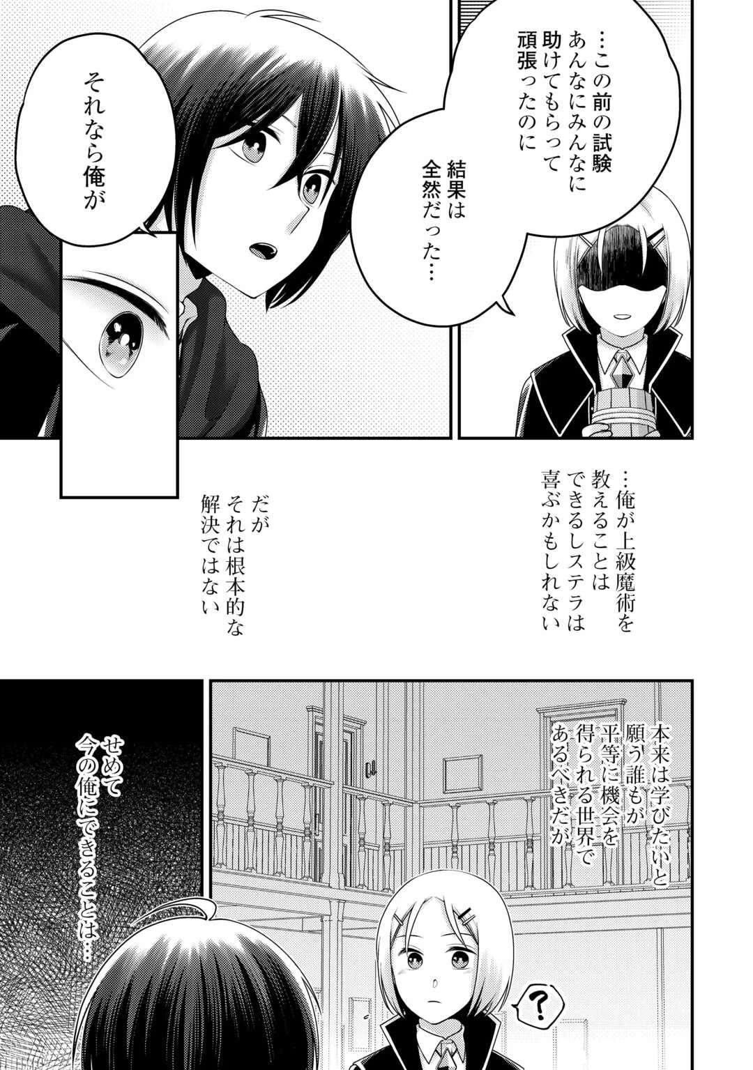 天才第二王子は引きこもりたい 【穀潰士】の無自覚無双 第9話 - 7