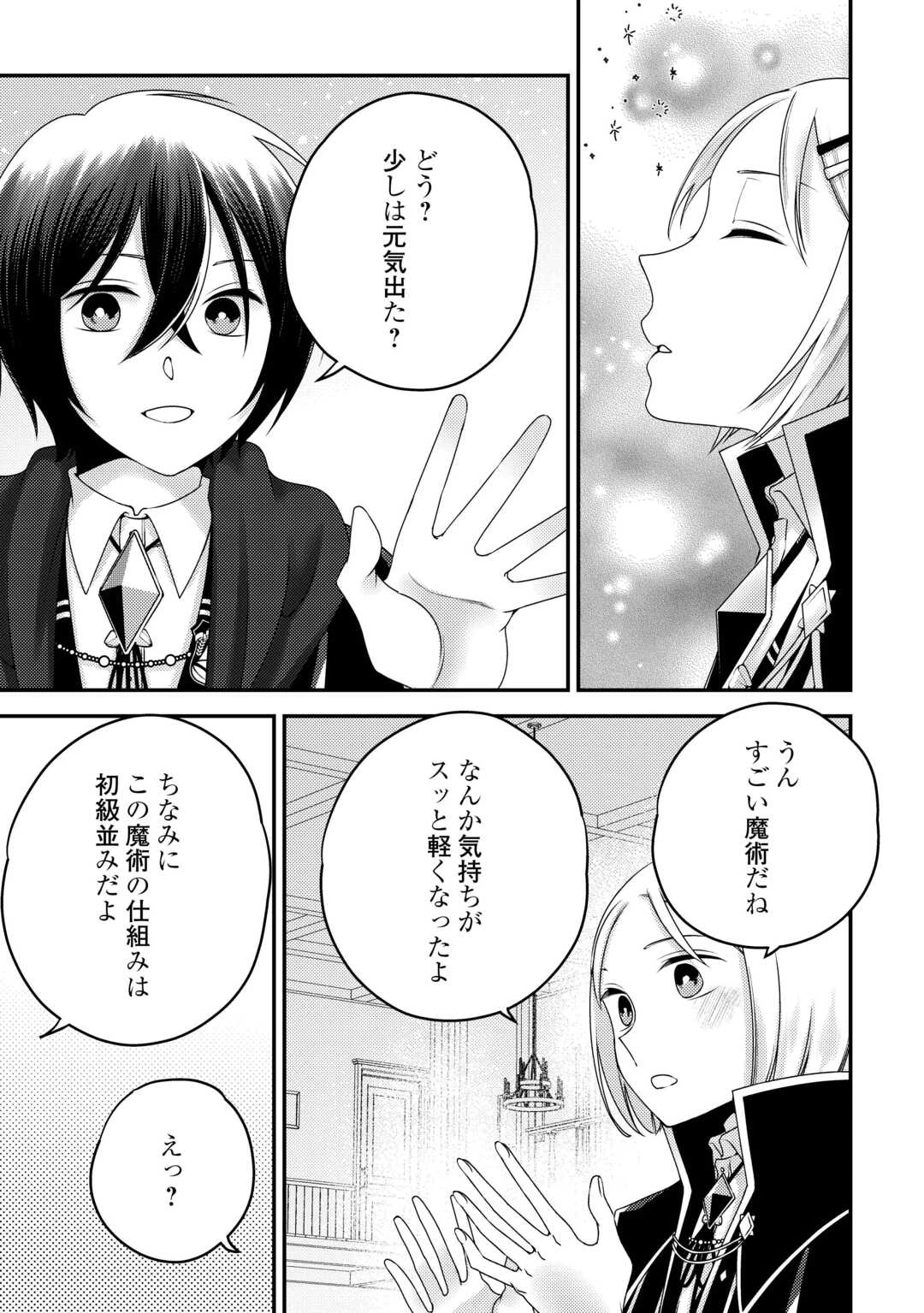 天才第二王子は引きこもりたい 【穀潰士】の無自覚無双 第9話 - 9
