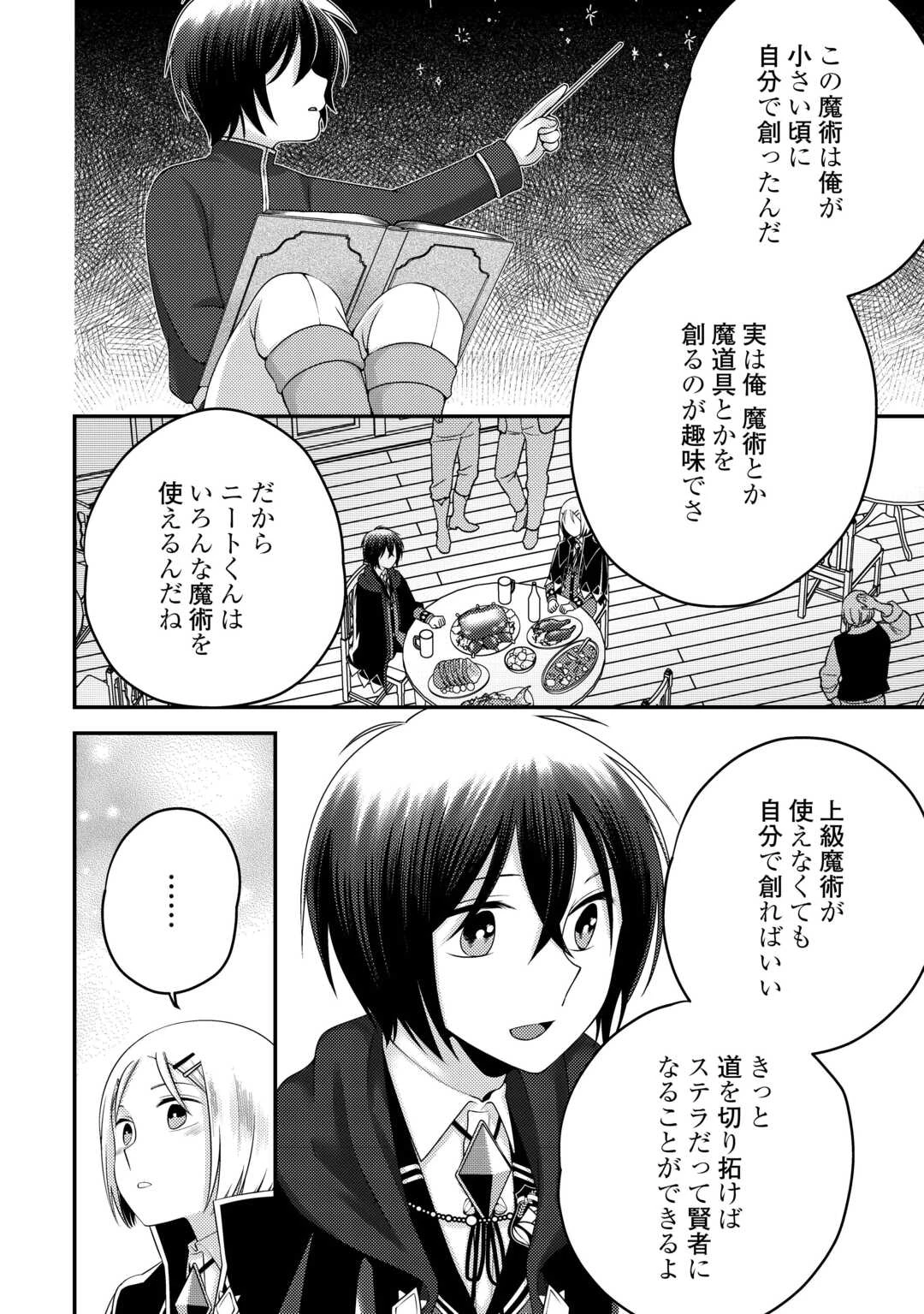 天才第二王子は引きこもりたい 【穀潰士】の無自覚無双 第9話 - 10