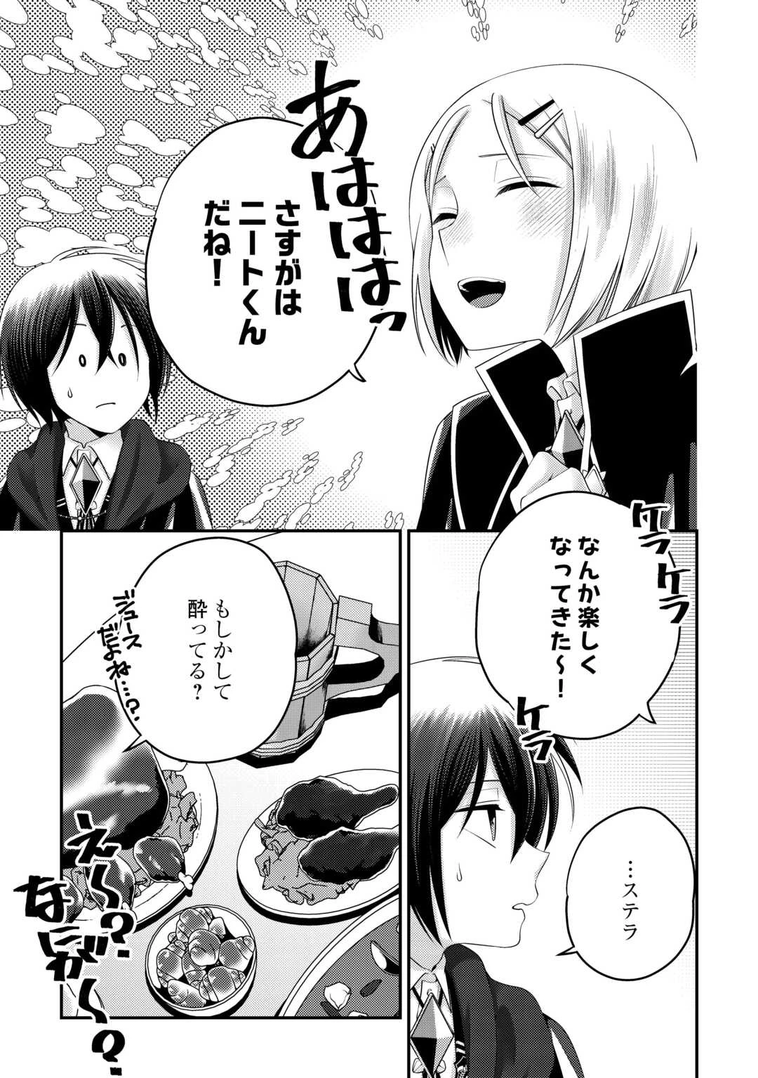 天才第二王子は引きこもりたい 【穀潰士】の無自覚無双 第9話 - 11