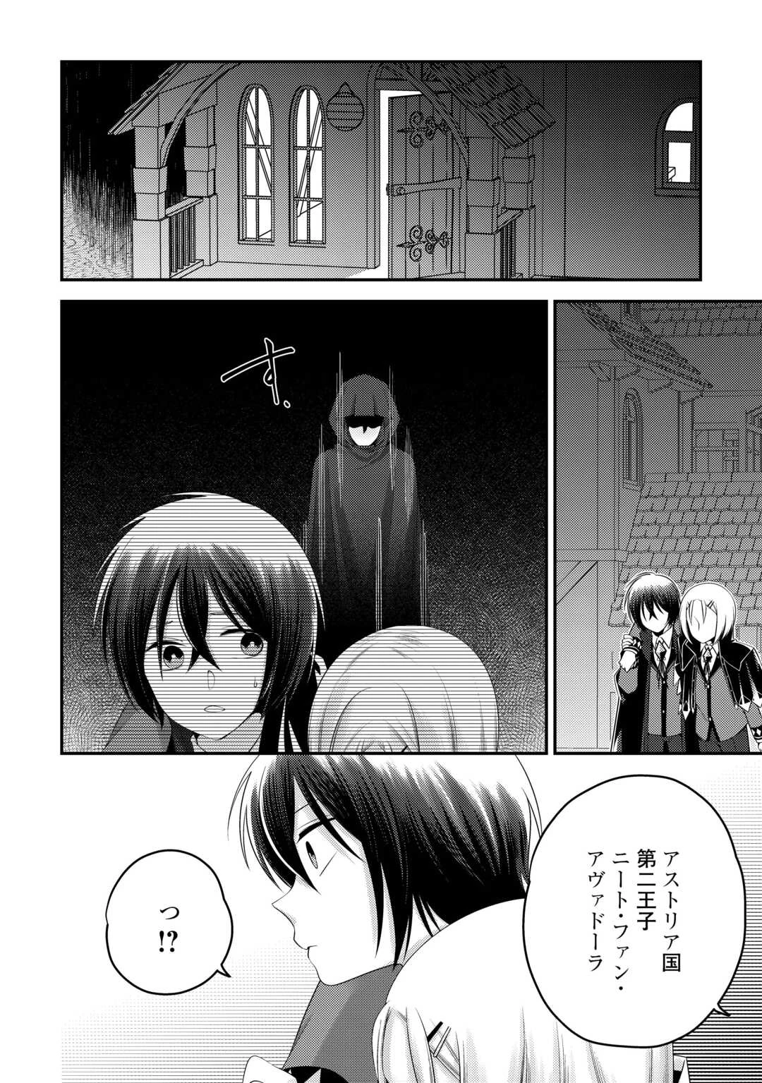 天才第二王子は引きこもりたい 【穀潰士】の無自覚無双 第9話 - 12
