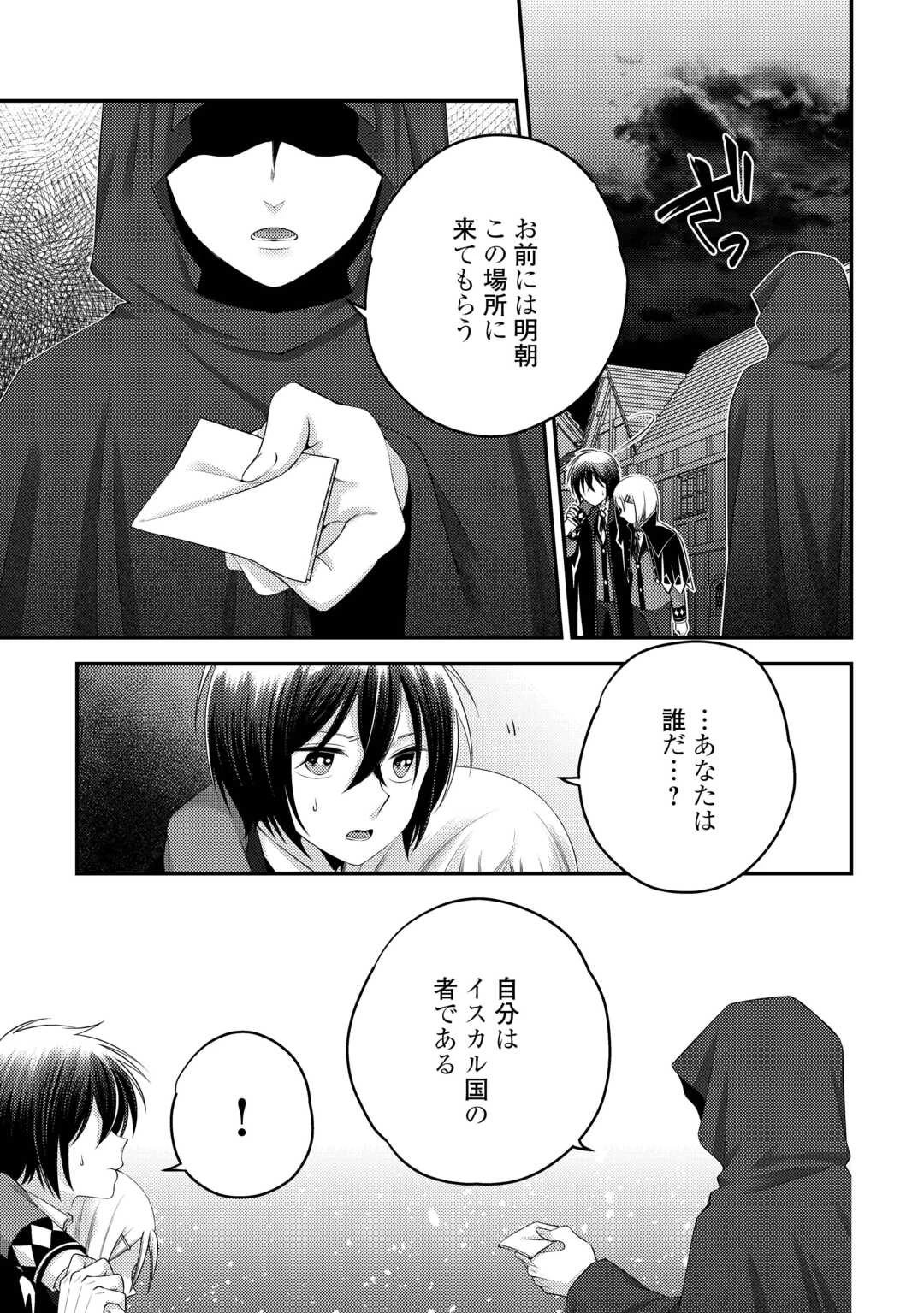 天才第二王子は引きこもりたい 【穀潰士】の無自覚無双 第9話 - 13