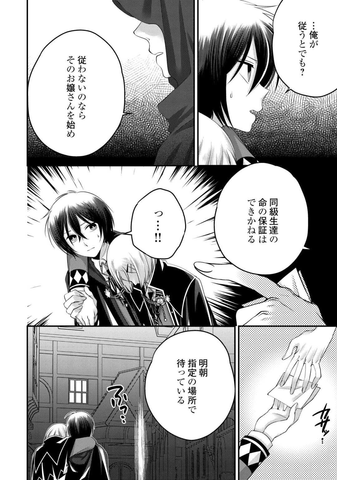 天才第二王子は引きこもりたい 【穀潰士】の無自覚無双 第9話 - 14