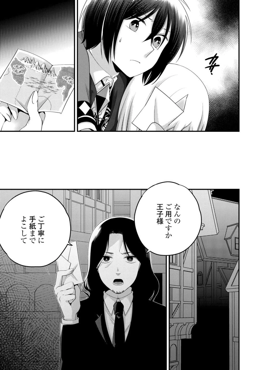 天才第二王子は引きこもりたい 【穀潰士】の無自覚無双 第9話 - 15